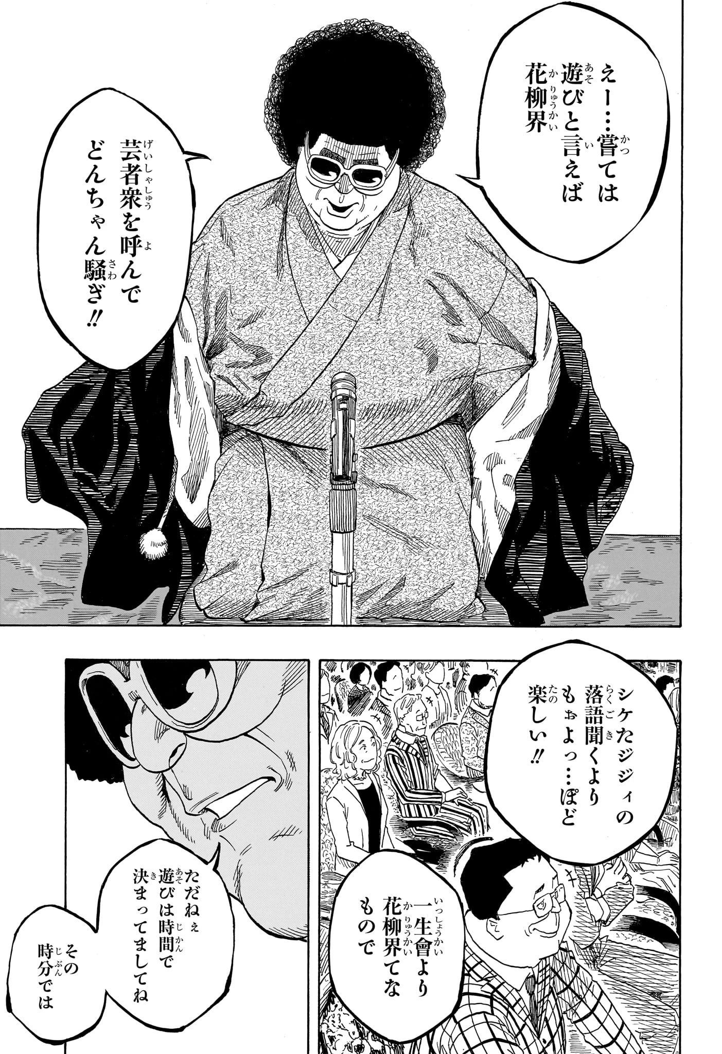 あかね噺 第218話 - 18