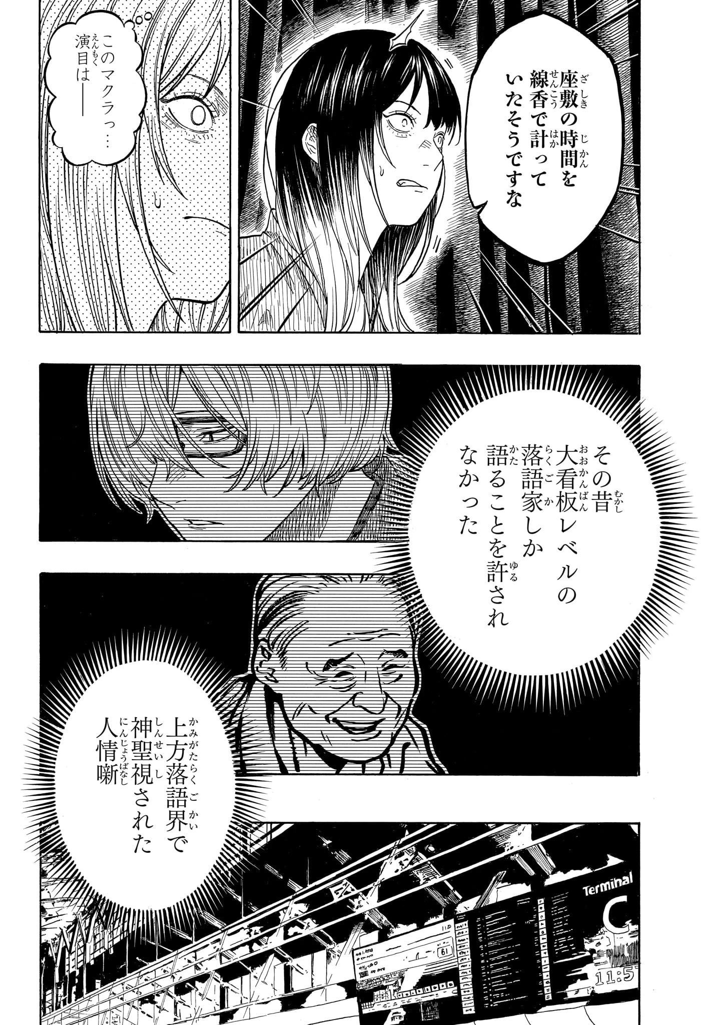 あかね噺 第218話 - 19