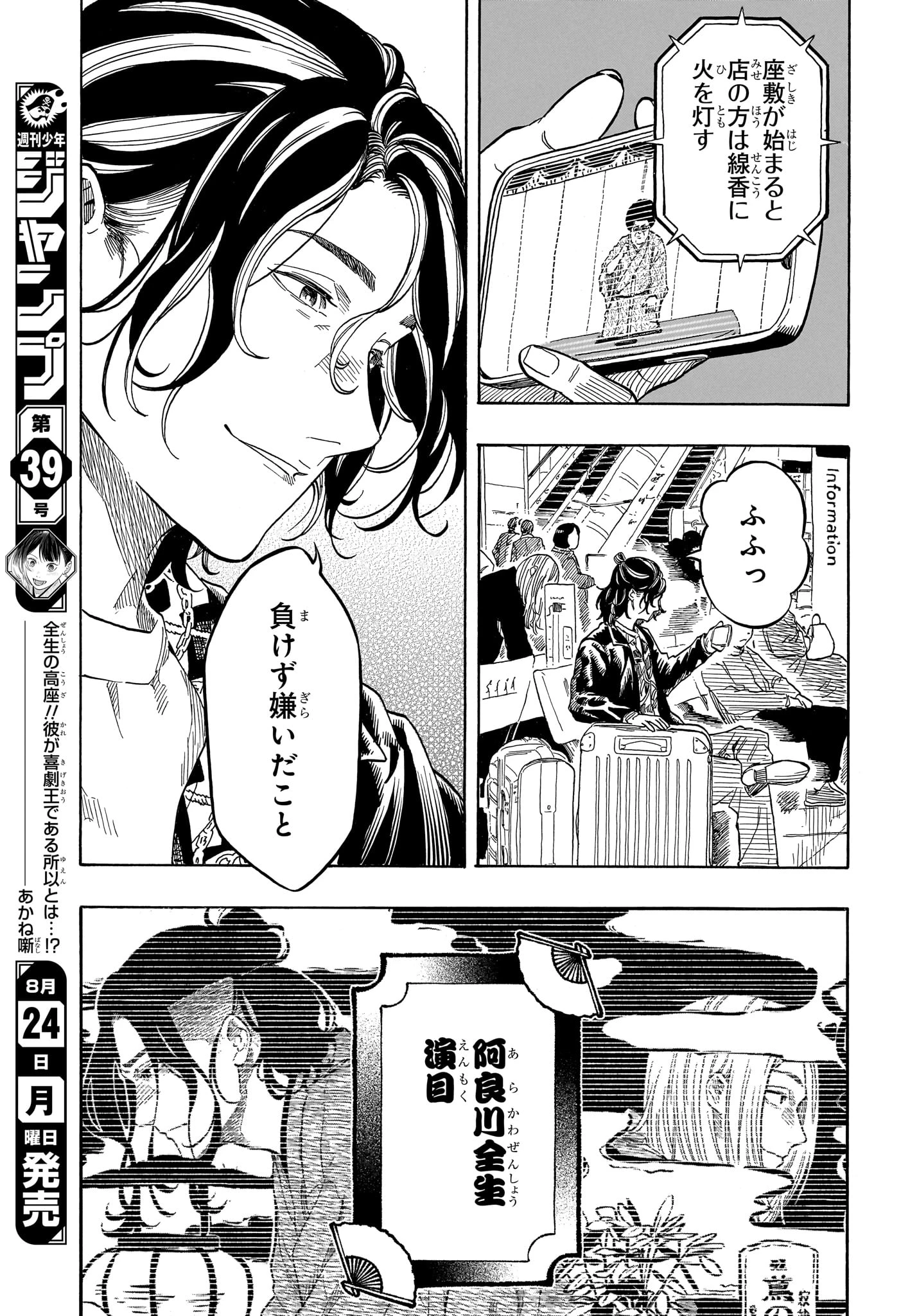 あかね噺 第218話 - 20