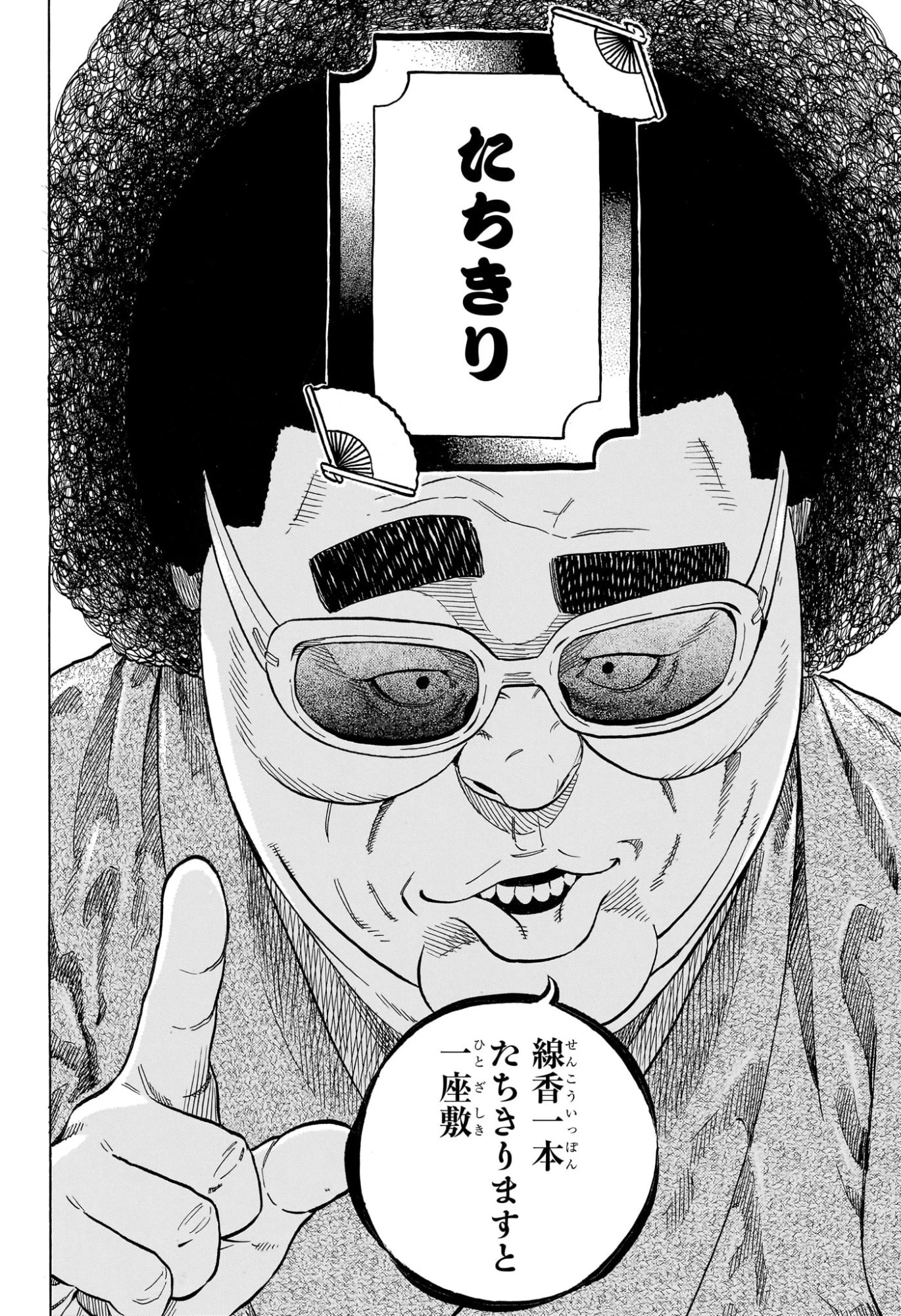 あかね噺 第218話 - 21