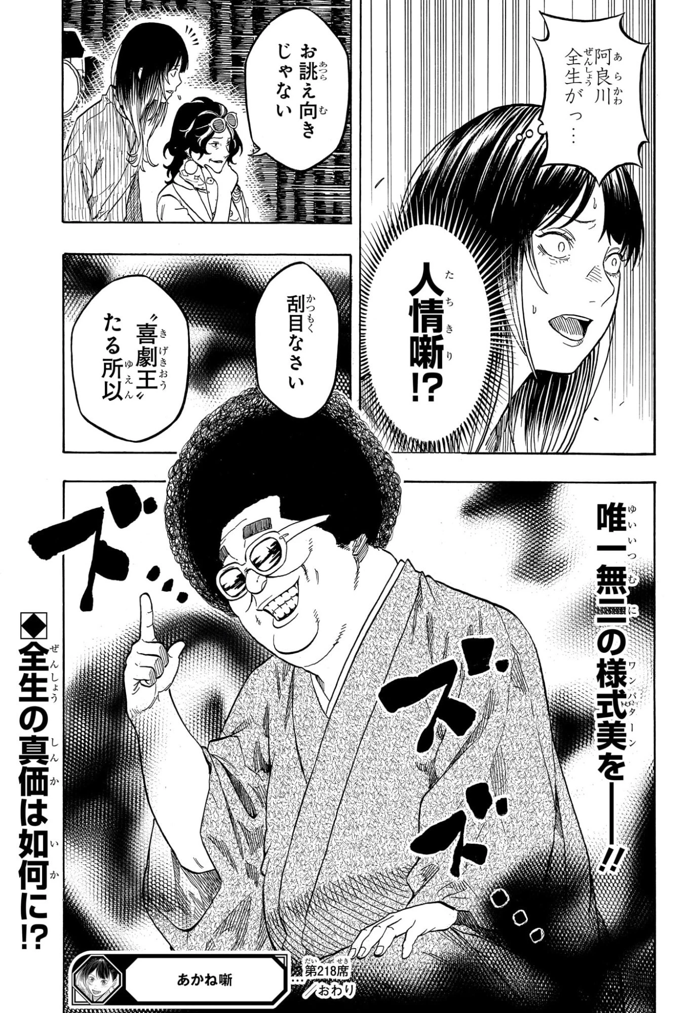 あかね噺 第218話 - 22