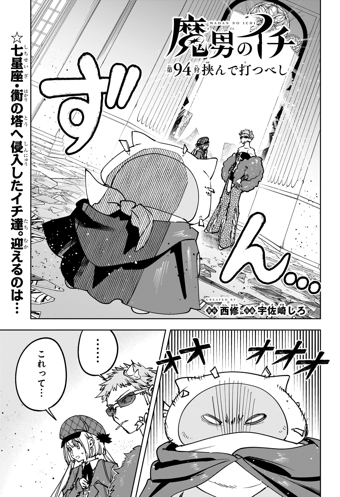 魔男のイチ 第94話 - 1