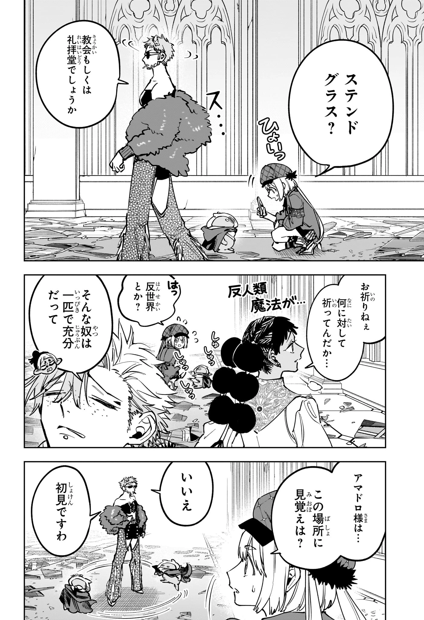 魔男のイチ 第94話 - 2