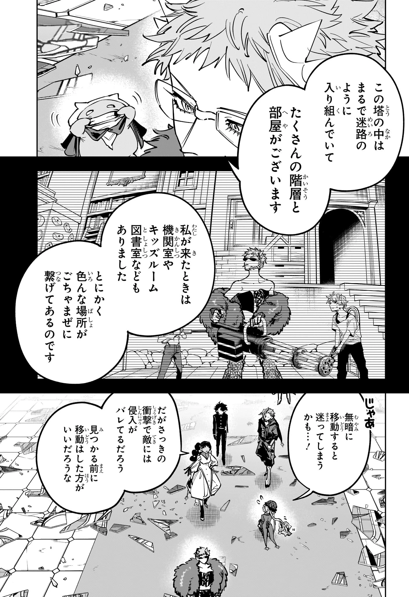 魔男のイチ 第94話 - 3