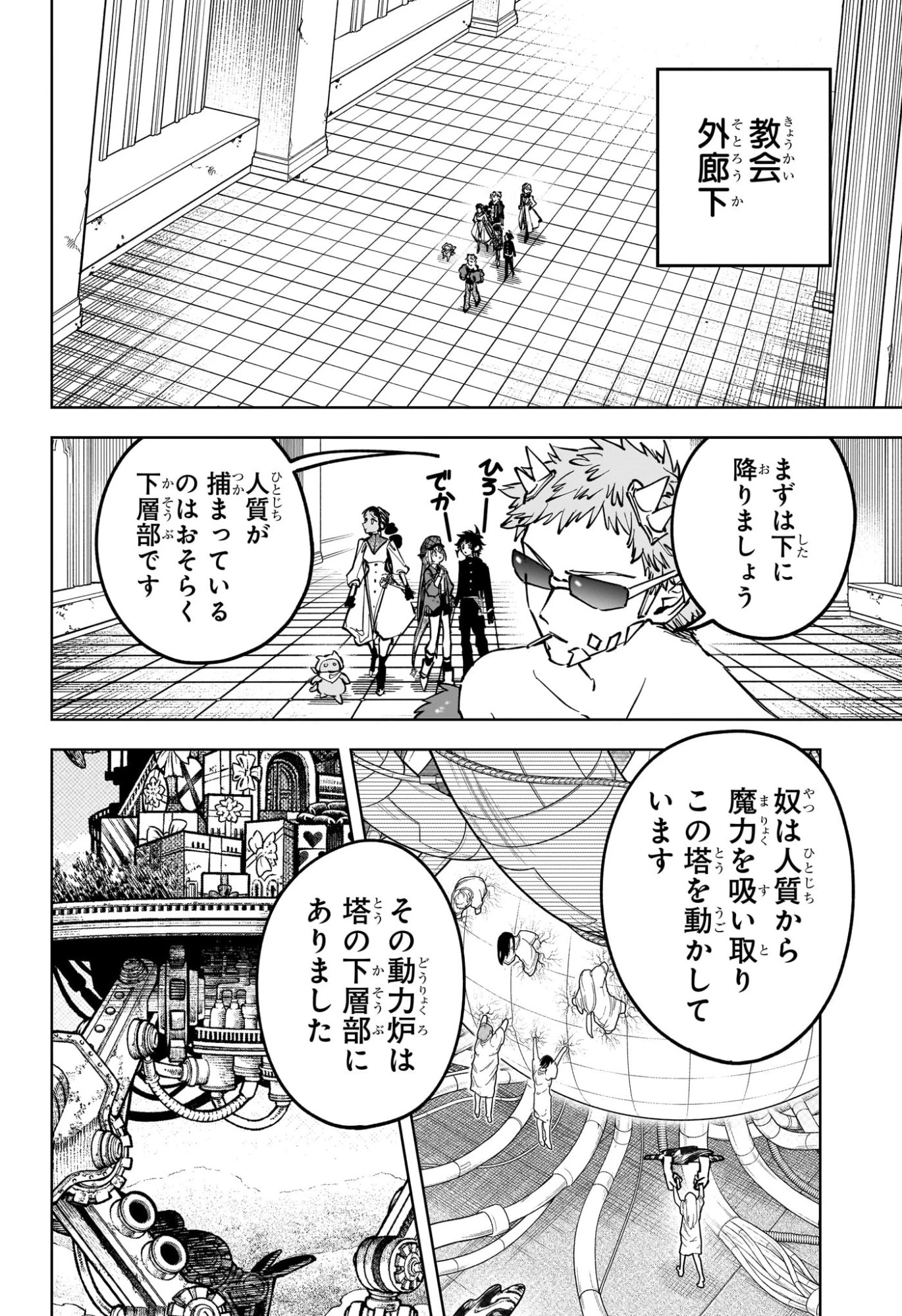 魔男のイチ 第94話 - 4