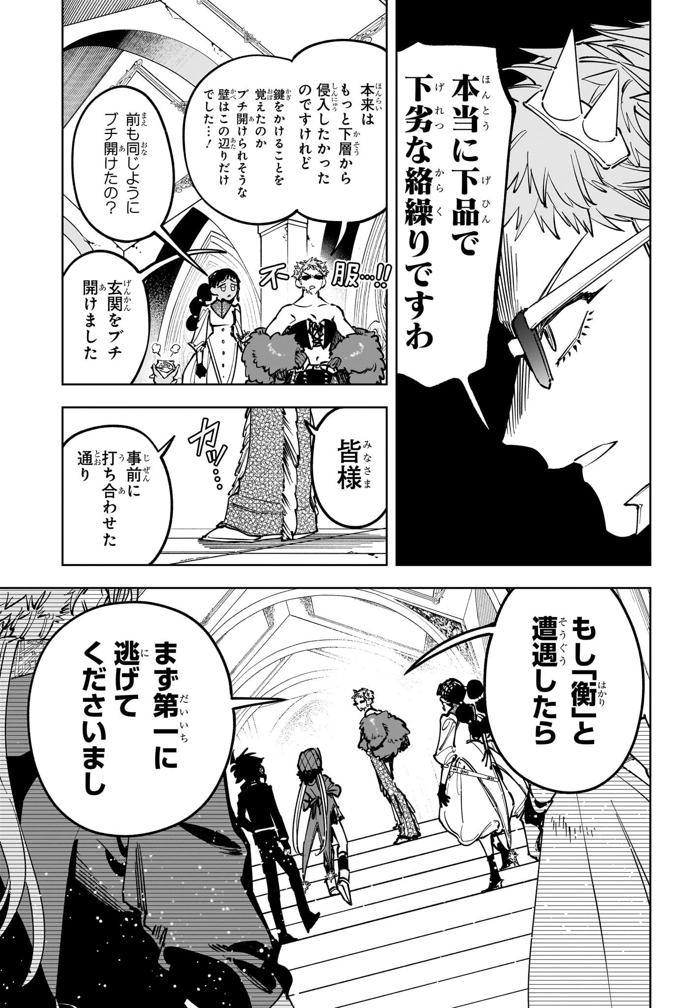 魔男のイチ 第94話 - 5