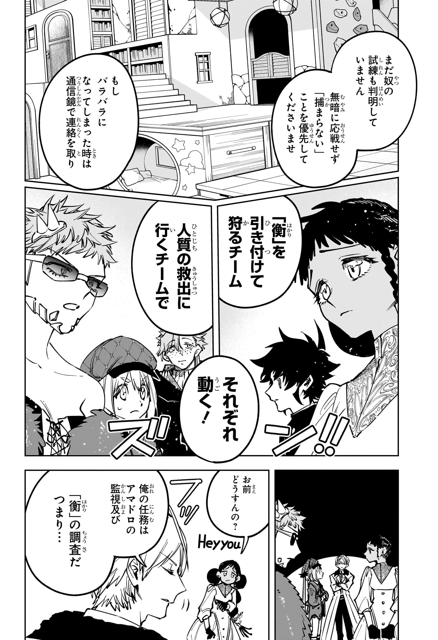 魔男のイチ 第94話 - 6