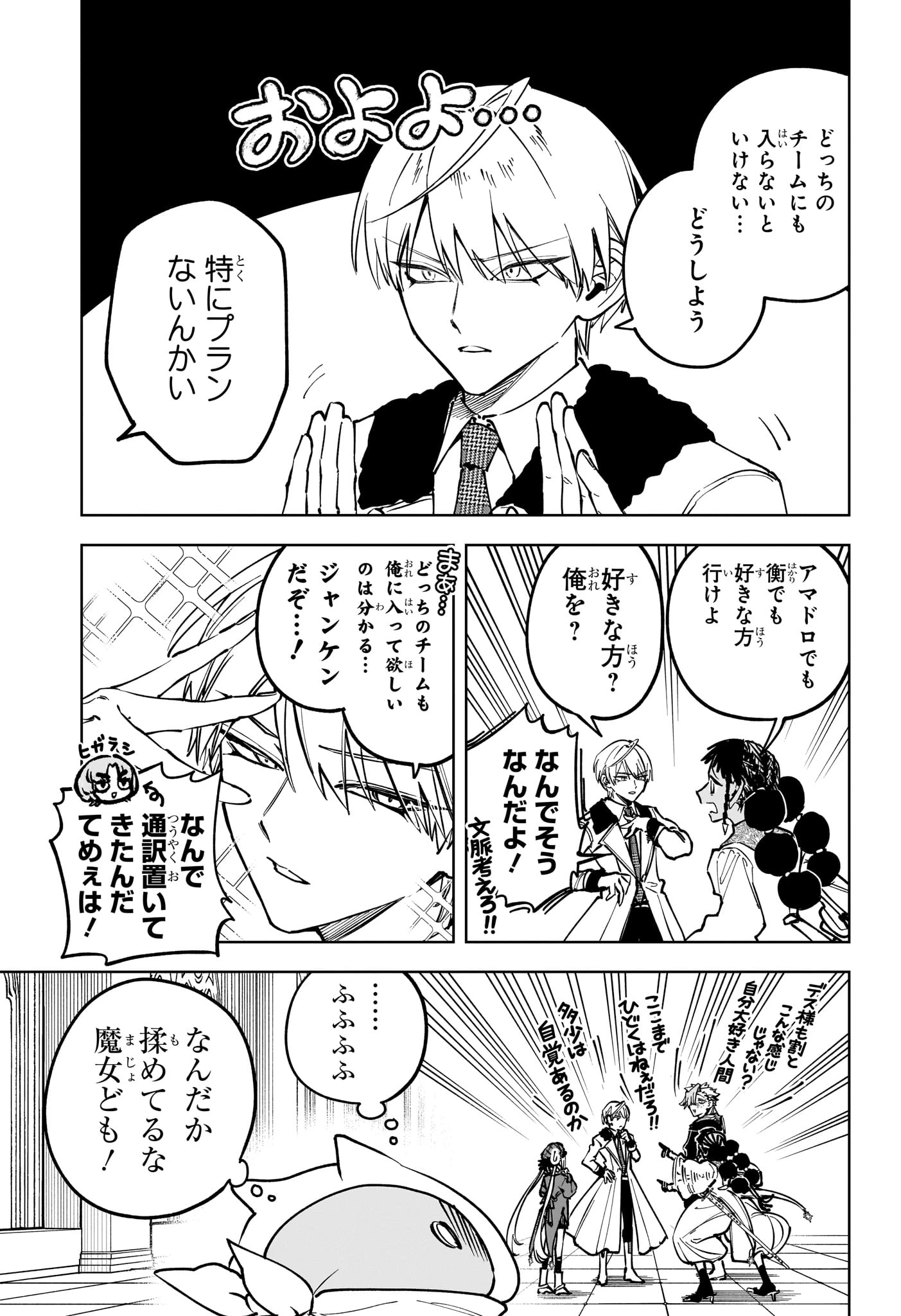 魔男のイチ 第94話 - 7