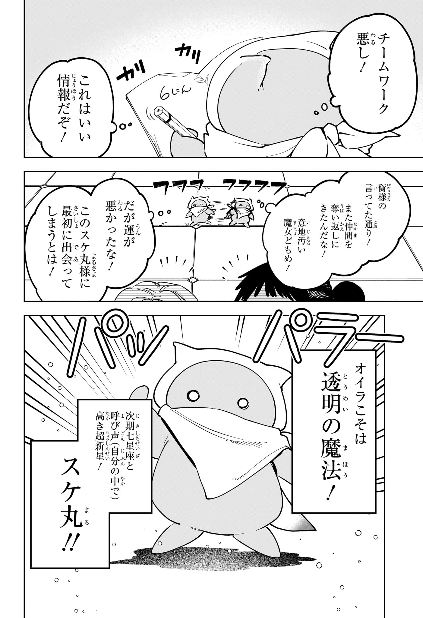 魔男のイチ 第94話 - 8