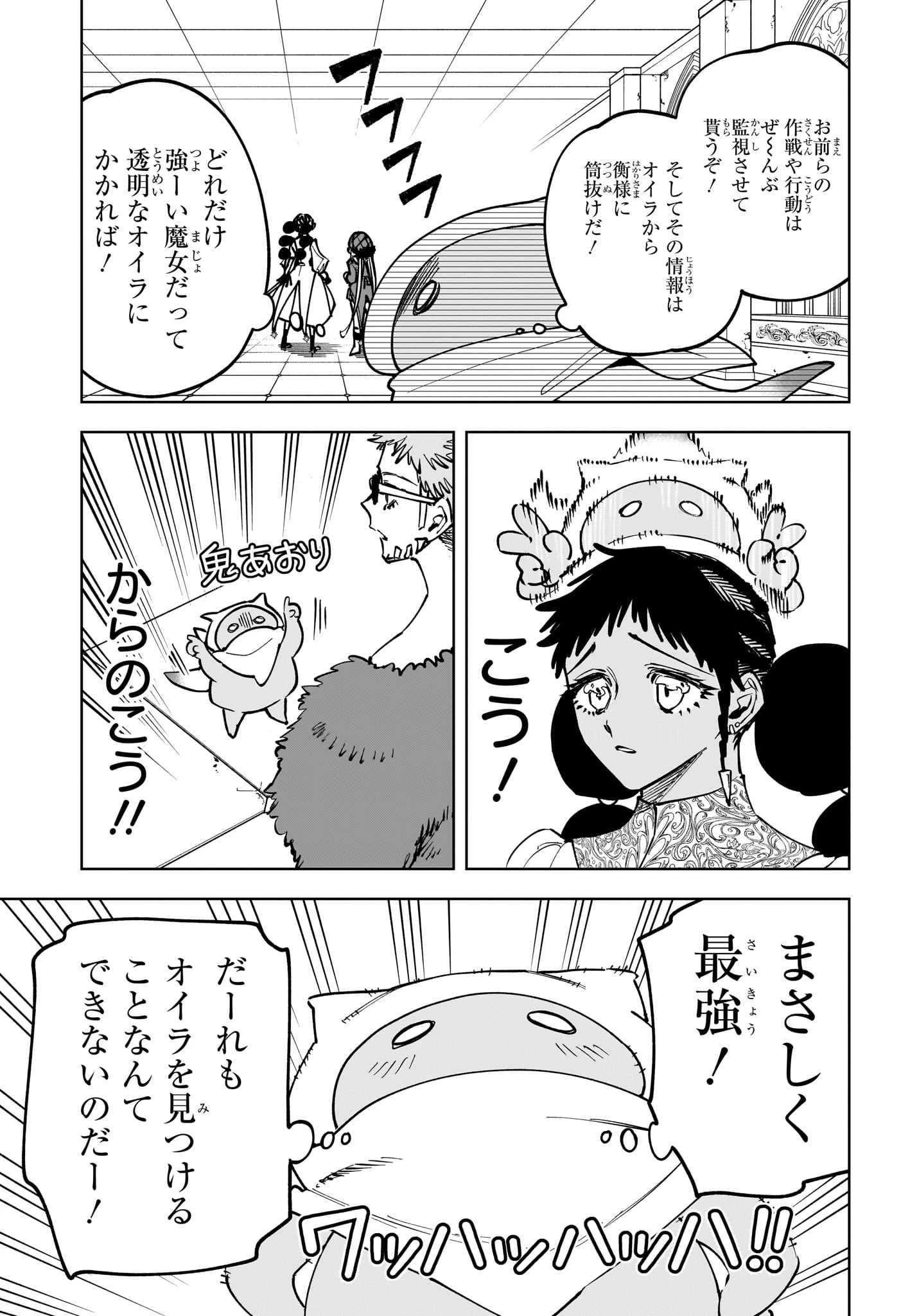 魔男のイチ 第94話 - 9