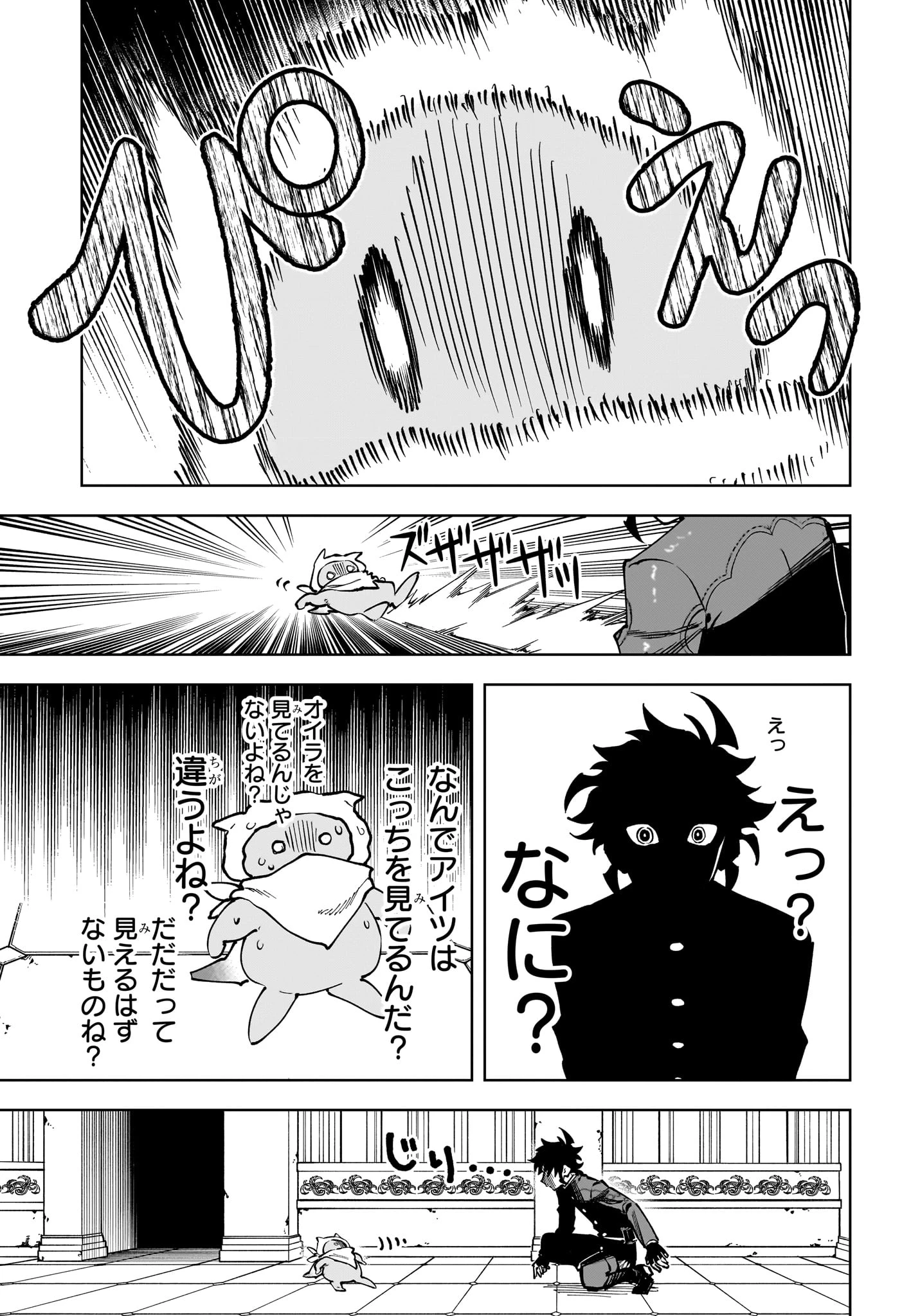 魔男のイチ 第94話 - 11