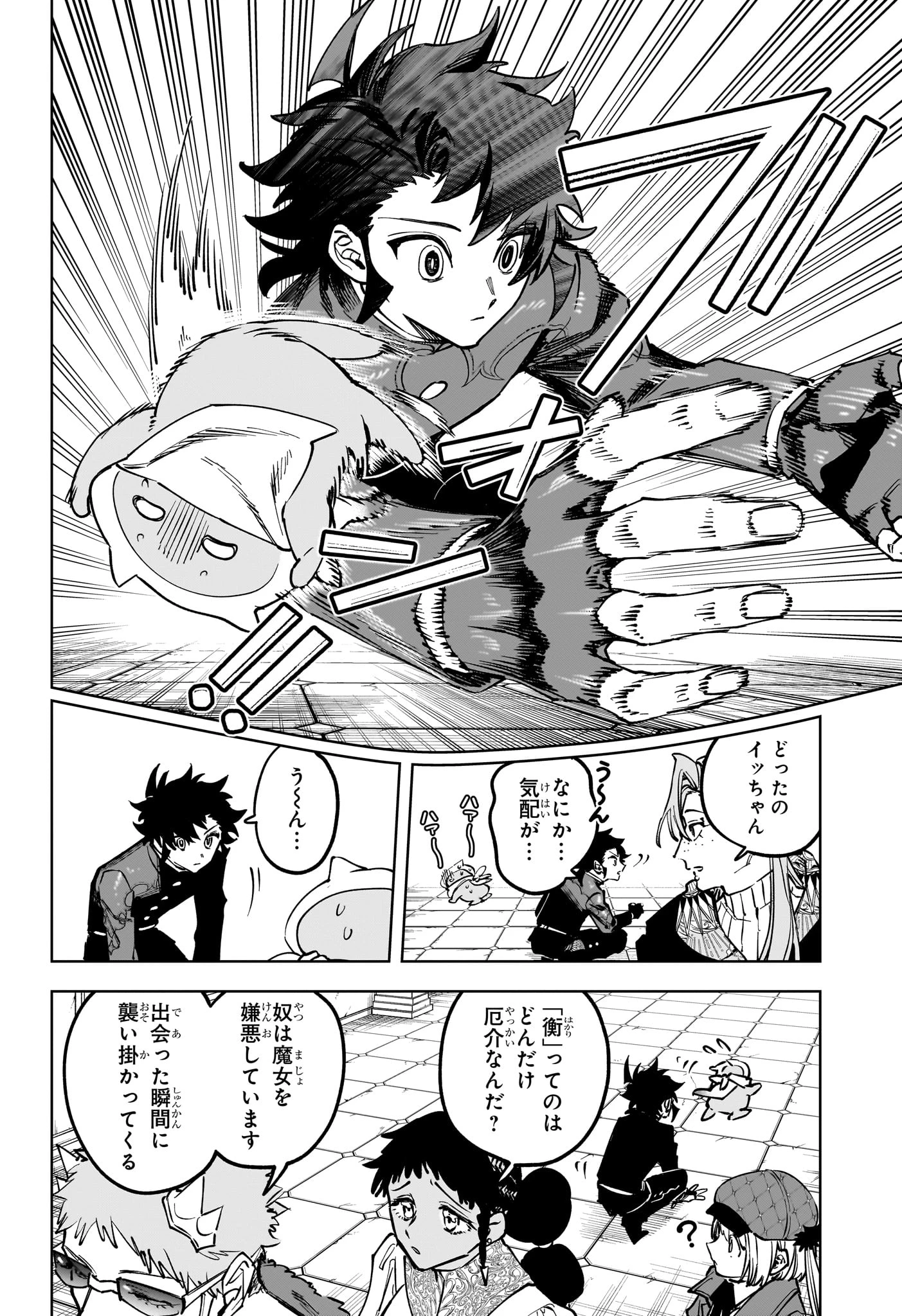 魔男のイチ 第94話 - 12