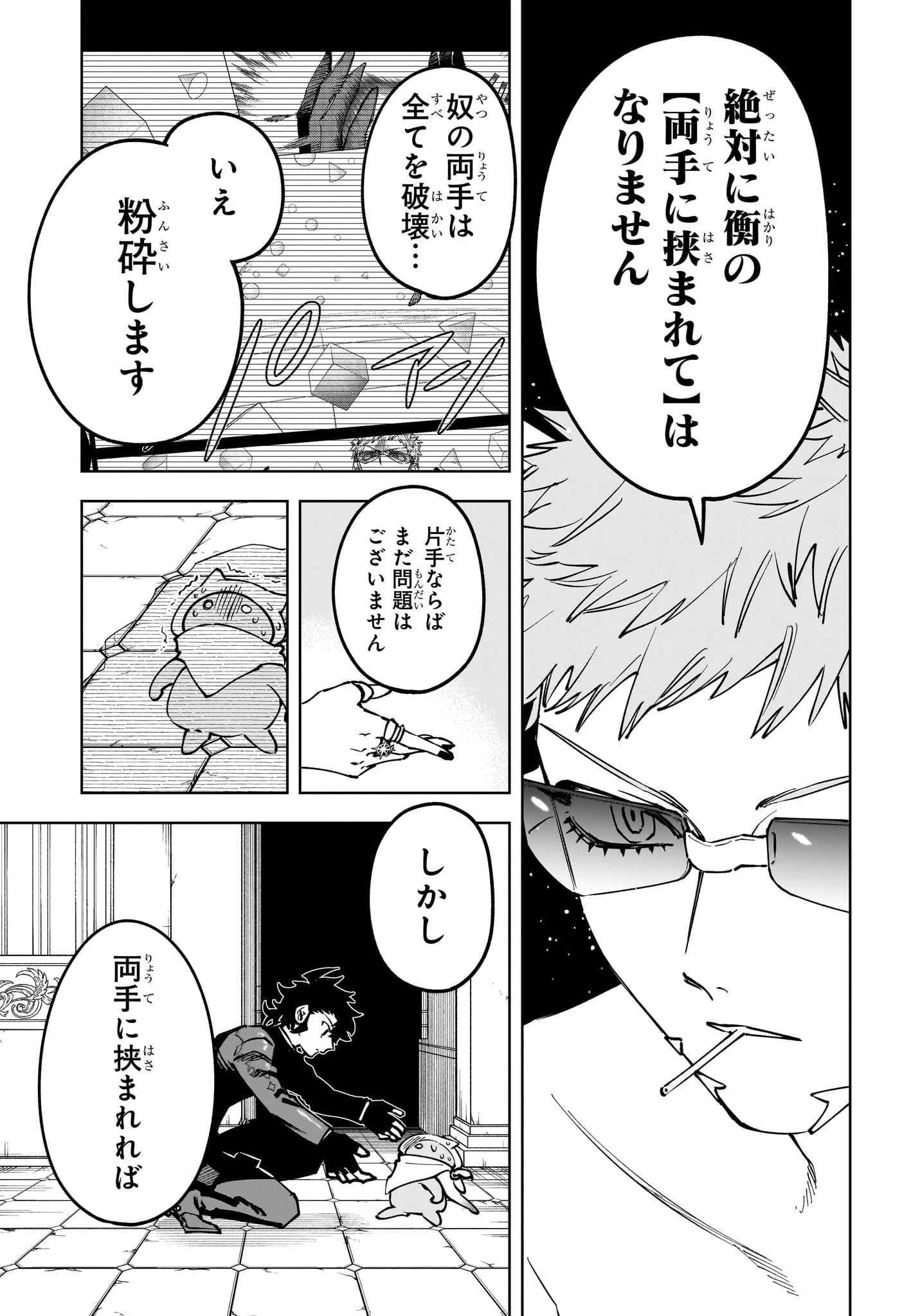 魔男のイチ 第94話 - 13
