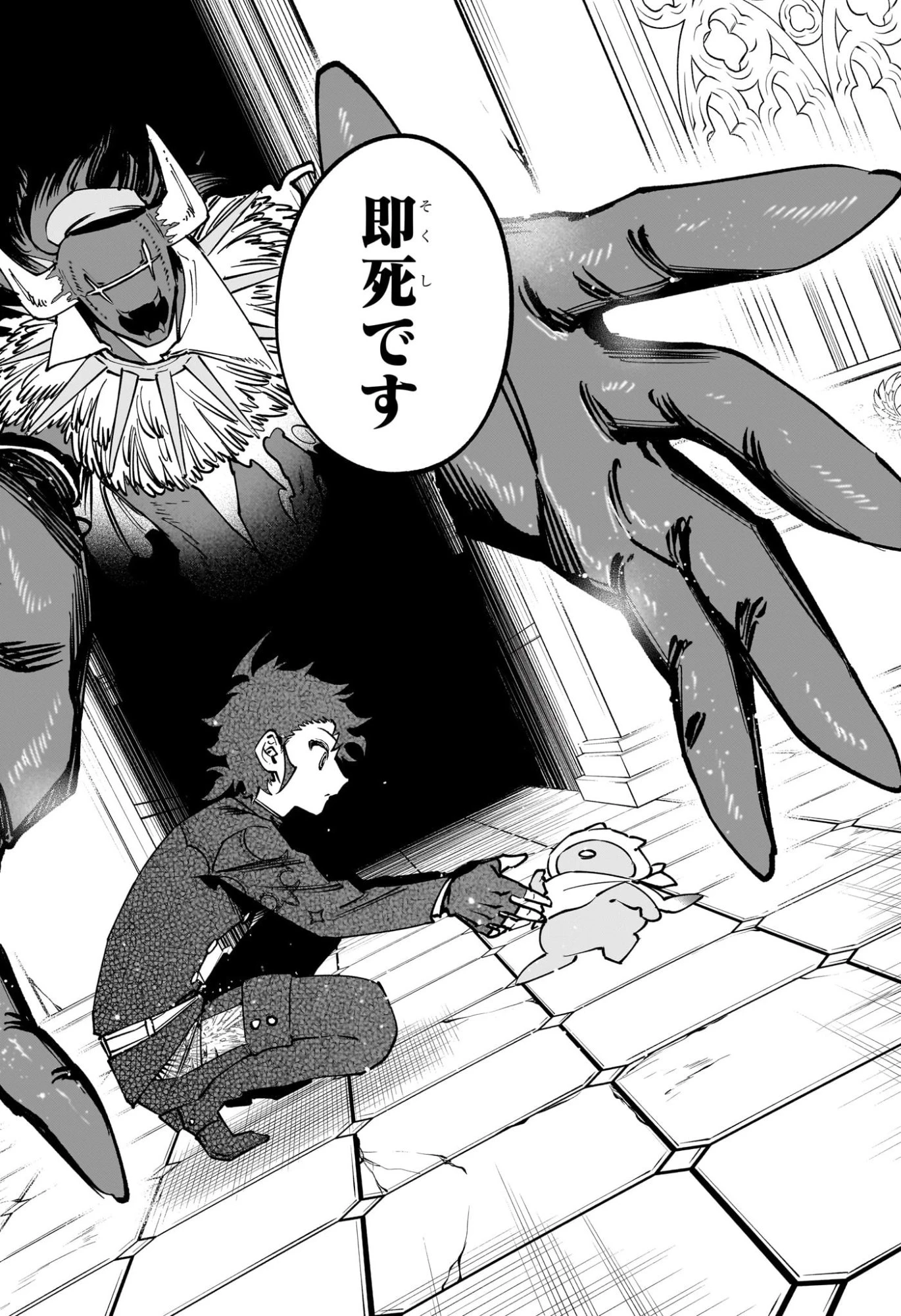 魔男のイチ 第94話 - 14