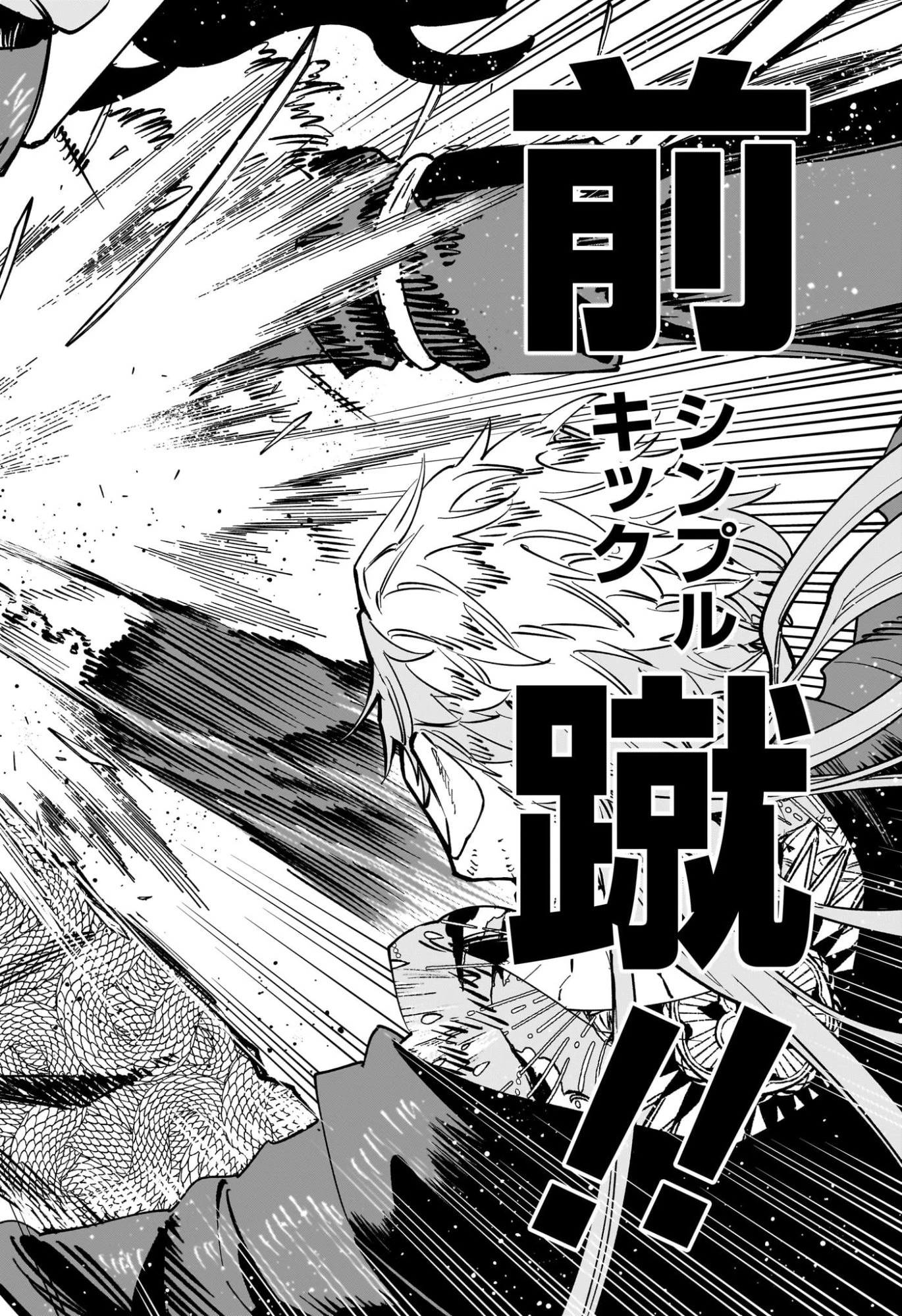 魔男のイチ 第94話 - 18