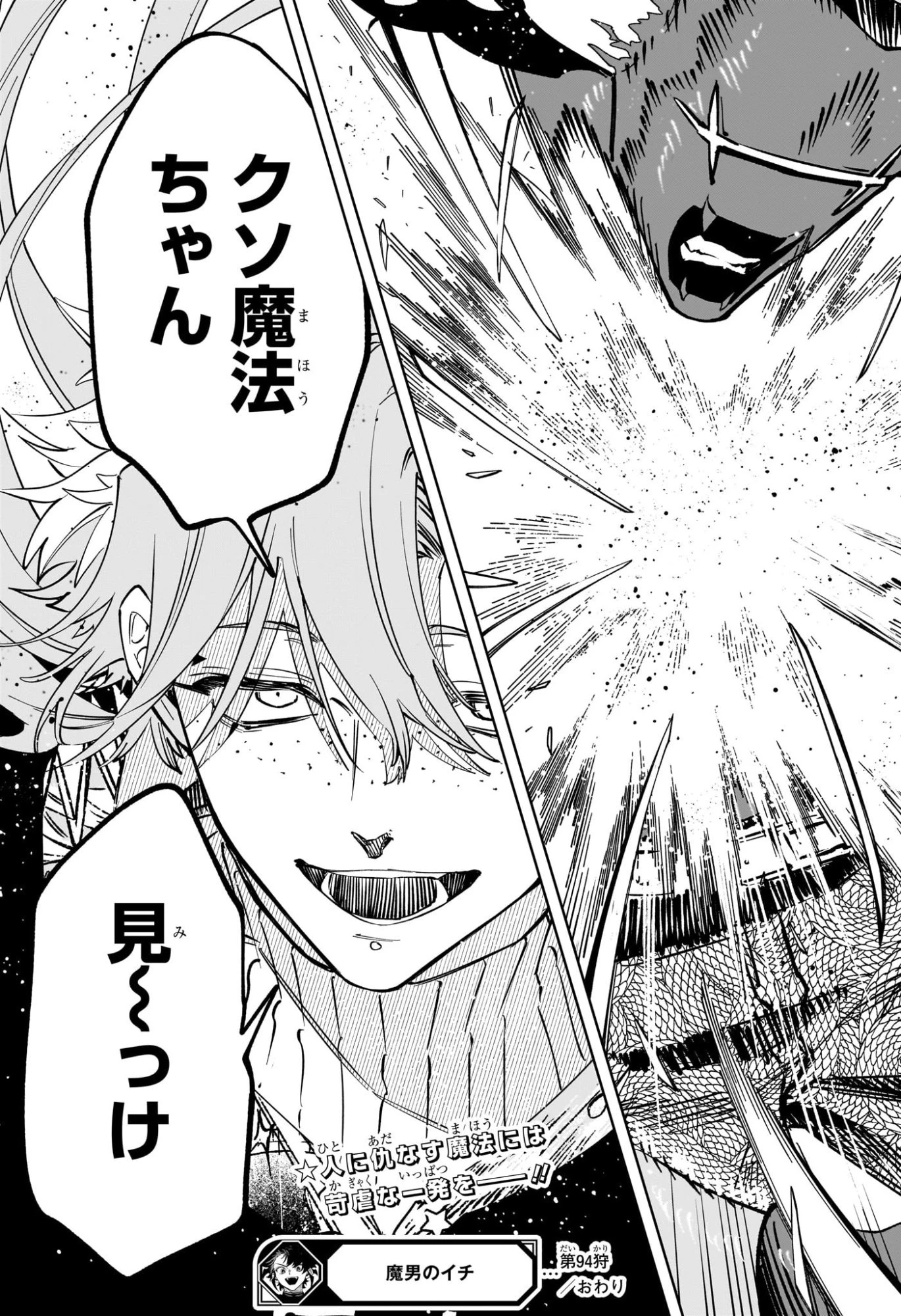 魔男のイチ 第94話 - 19