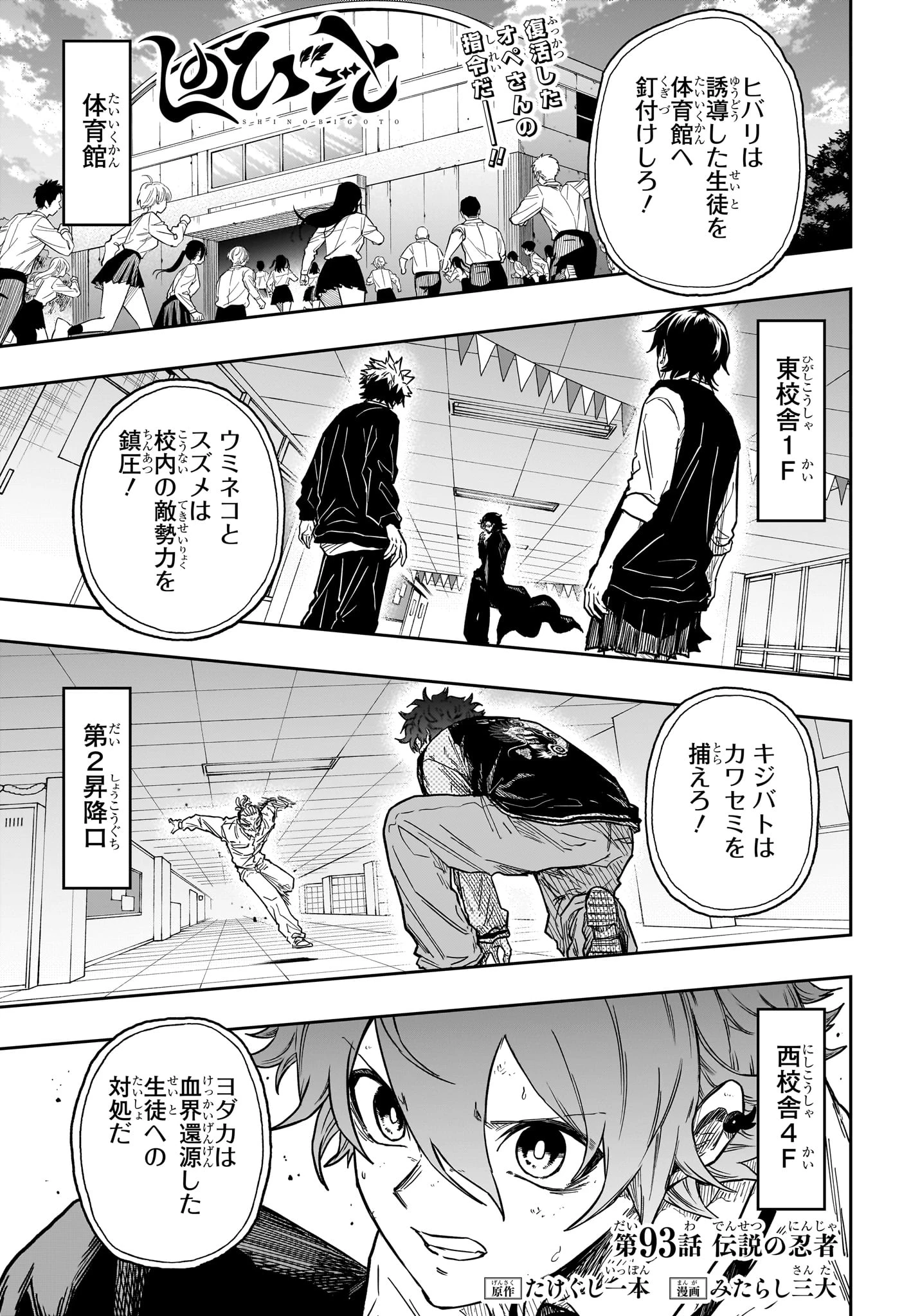 しのびごと 第93話 - 1