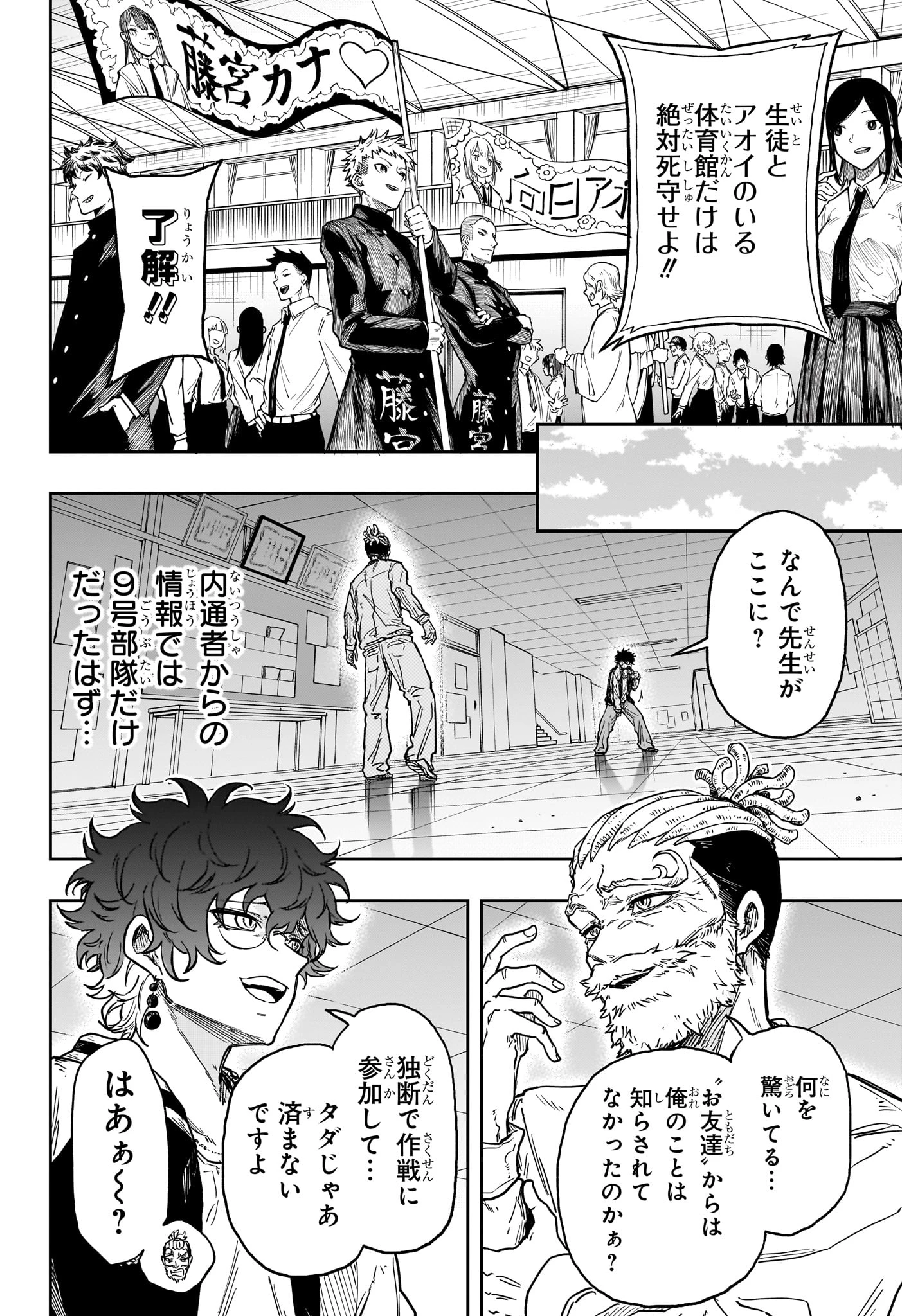 しのびごと 第93話 - 2