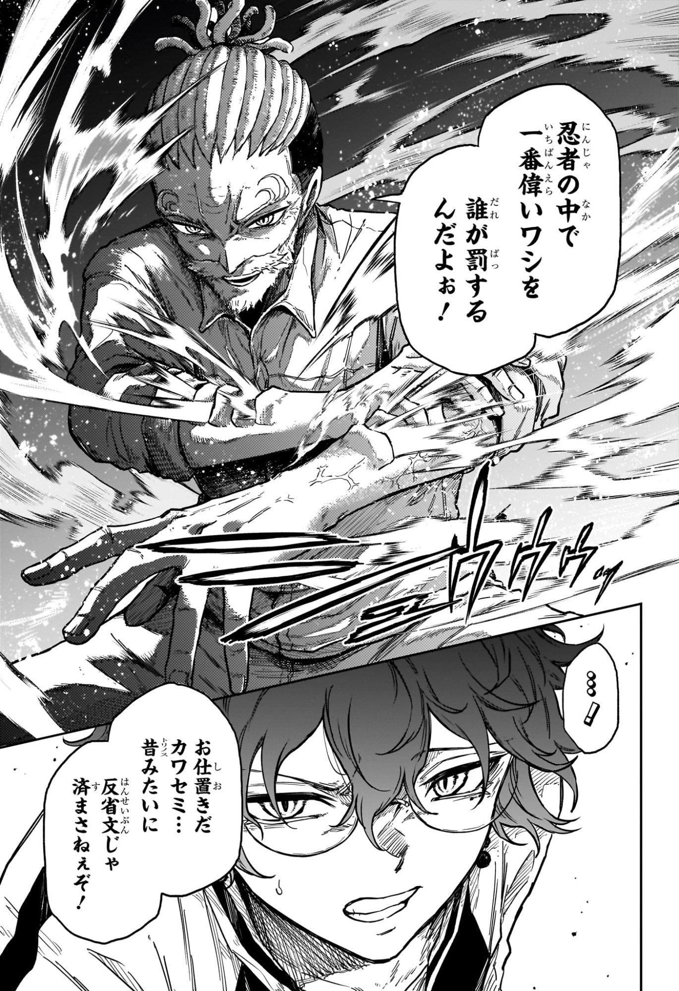 しのびごと 第93話 - 3