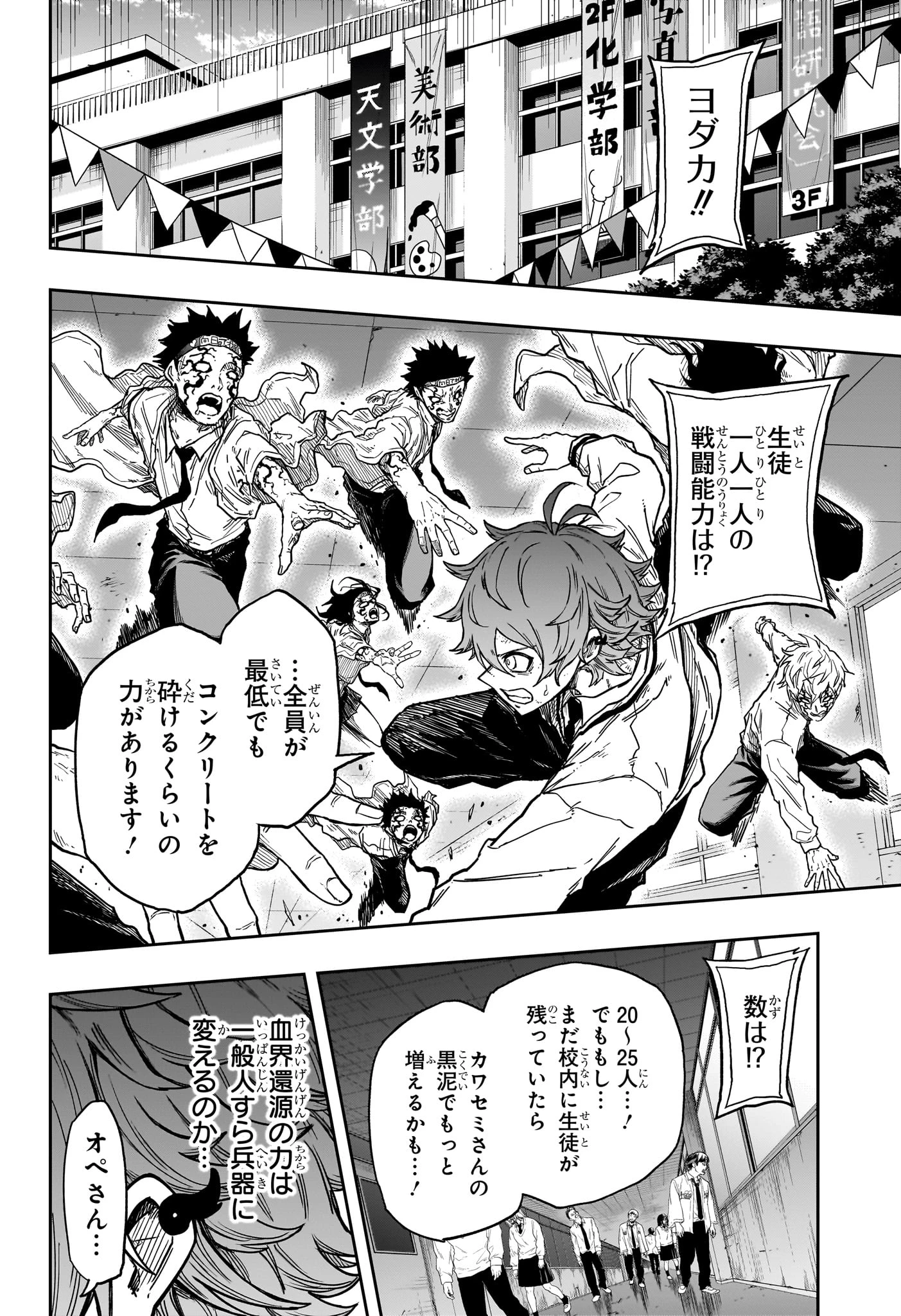 しのびごと 第93話 - 4