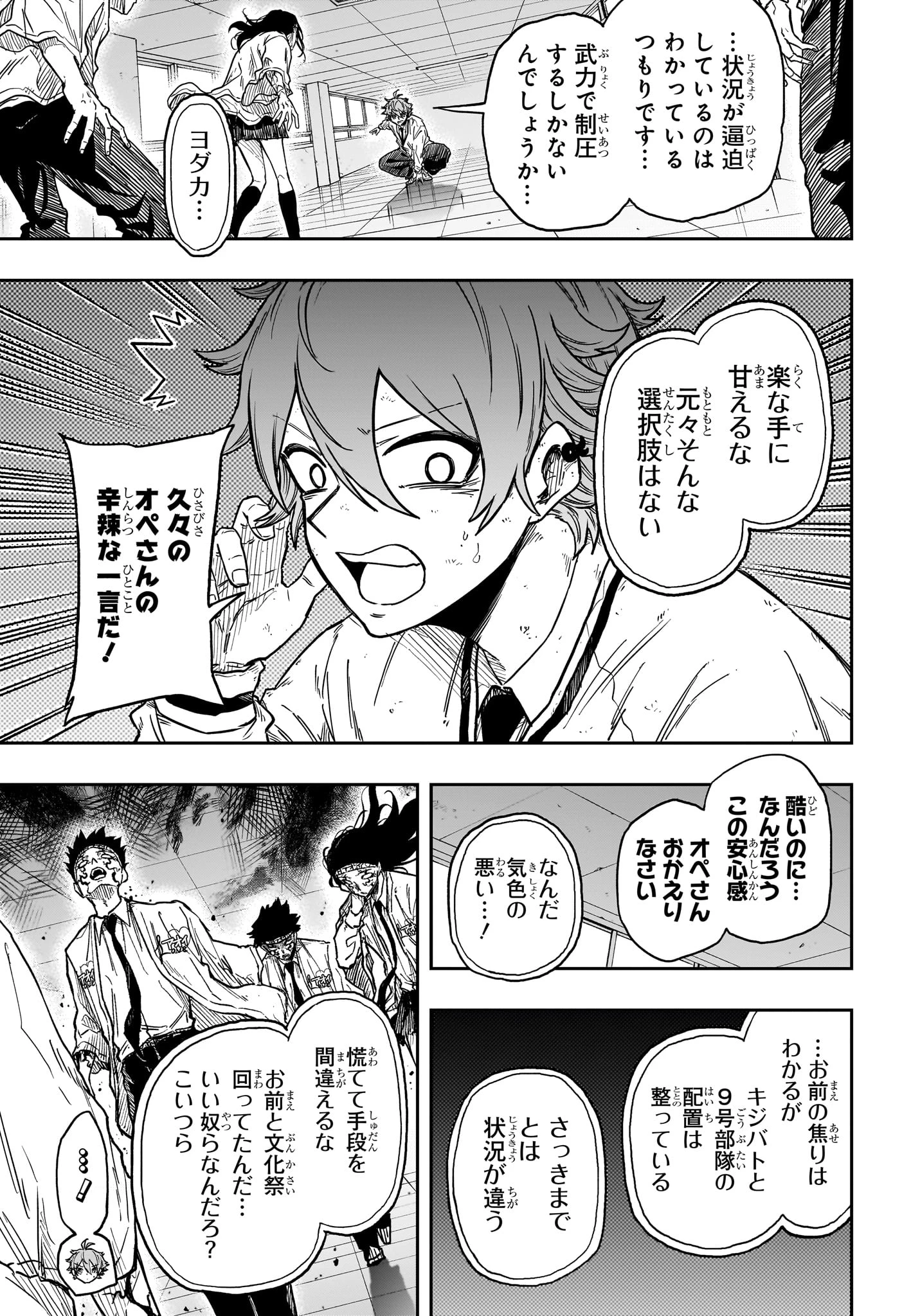 しのびごと 第93話 - 5