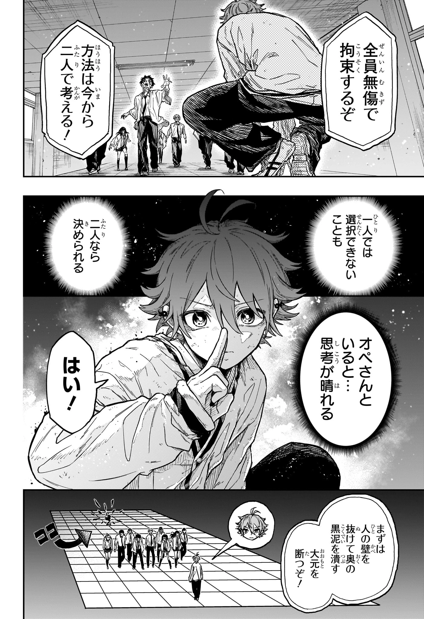 しのびごと 第93話 - 6