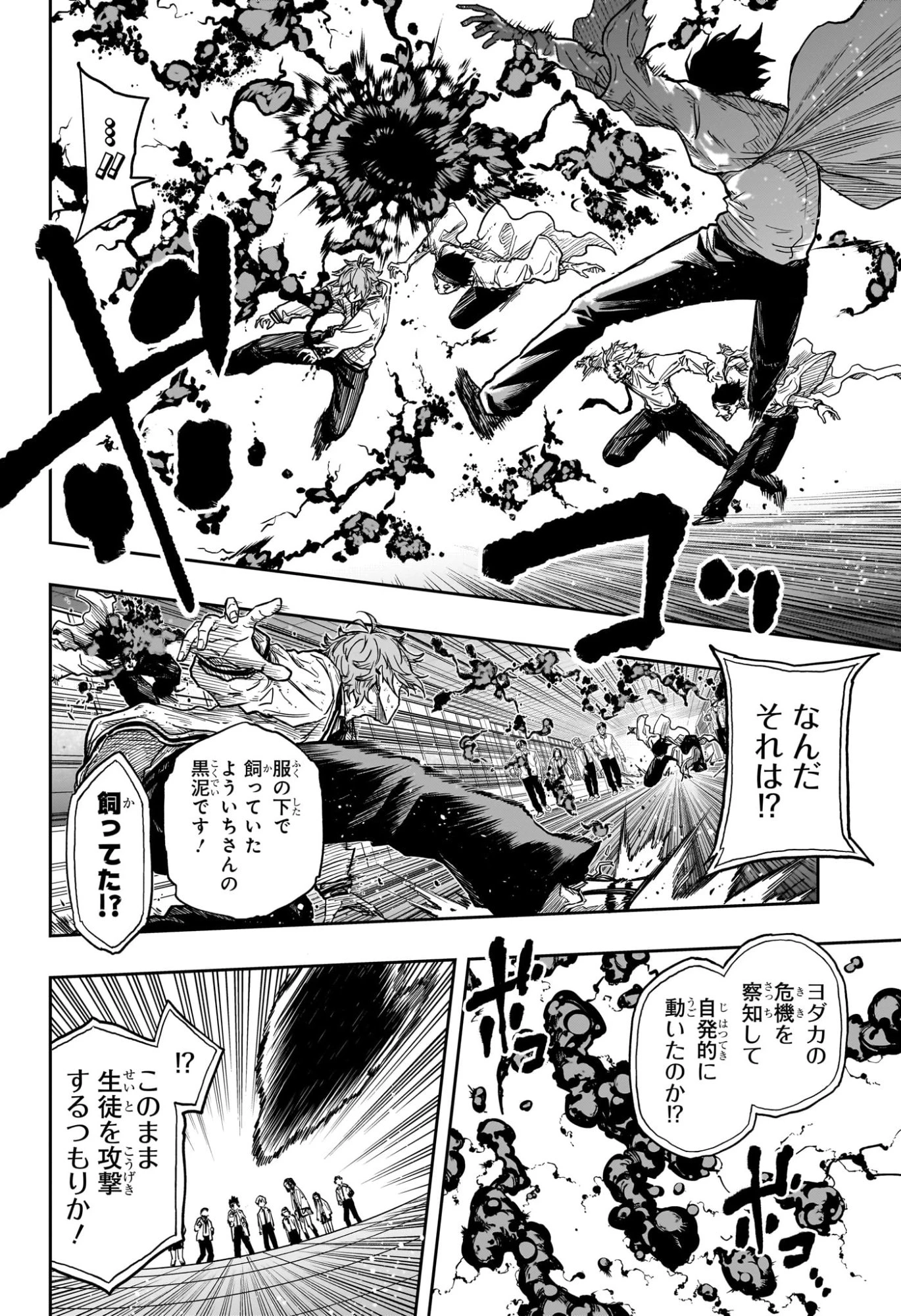 しのびごと 第93話 - 8