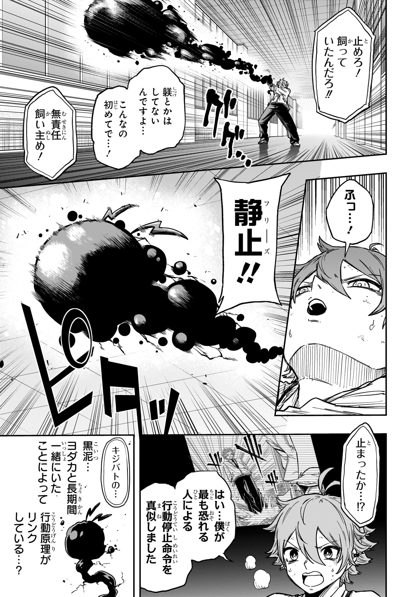 しのびごと 第93話 - 9