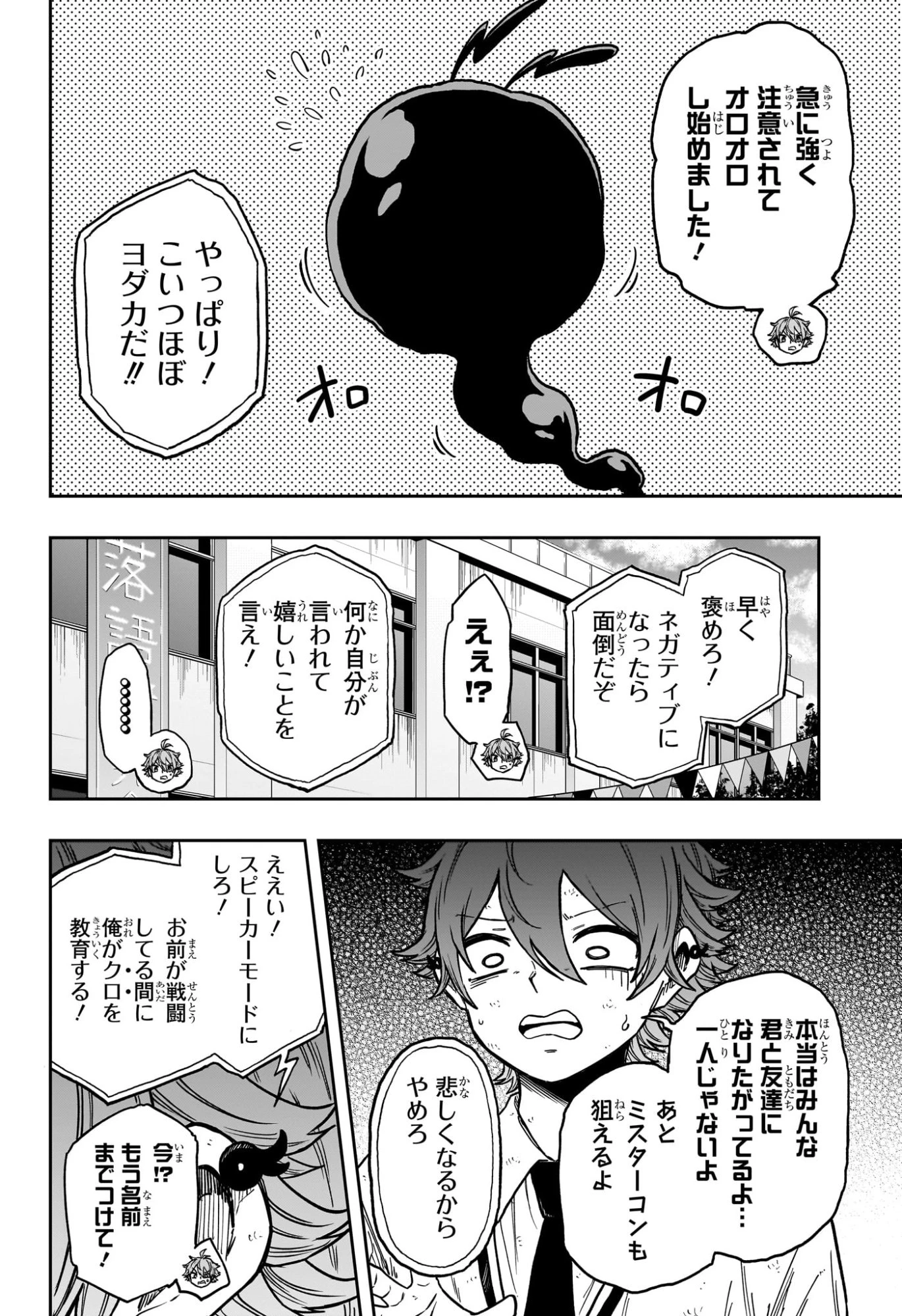 しのびごと 第93話 - 10