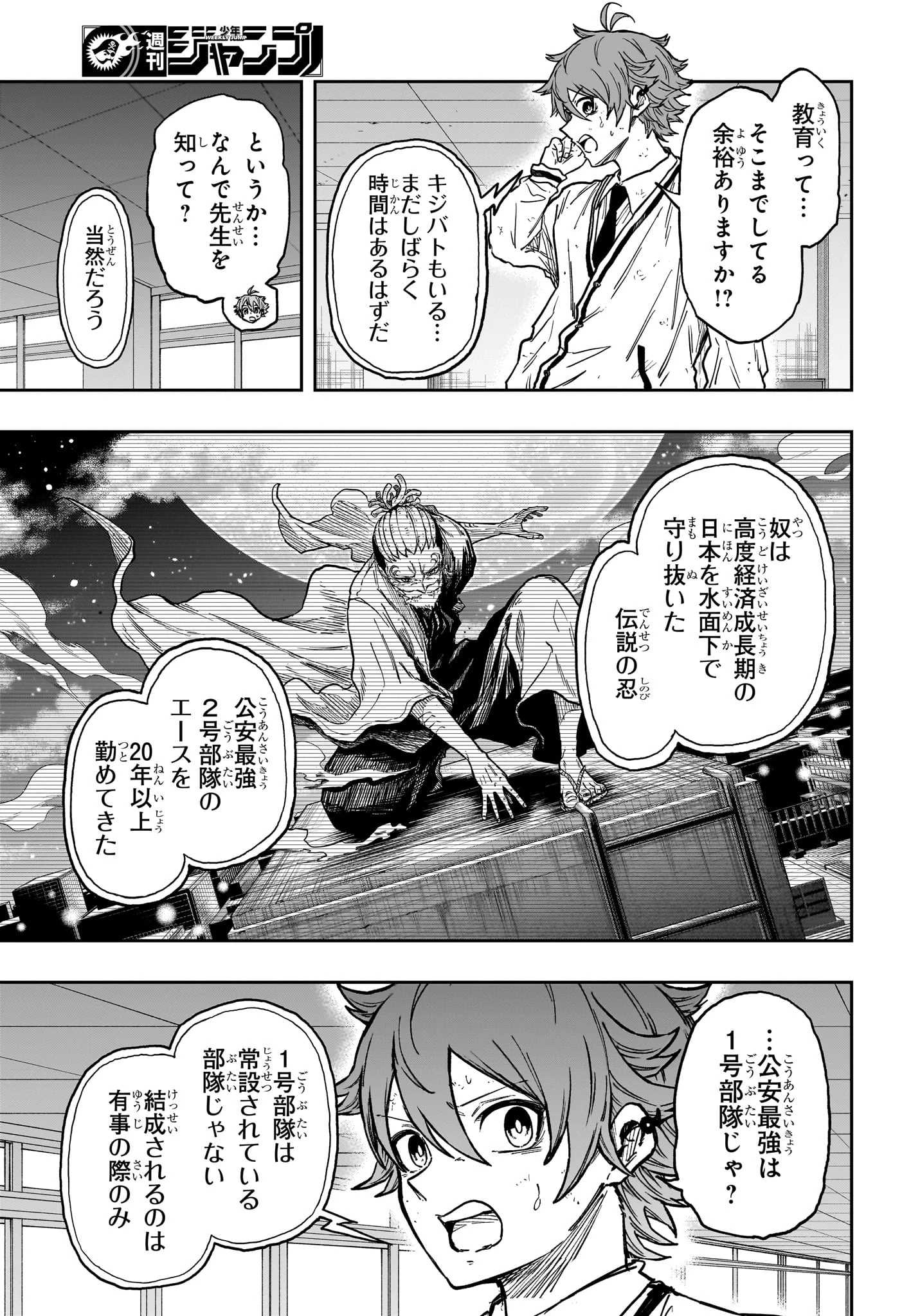 しのびごと 第93話 - 11