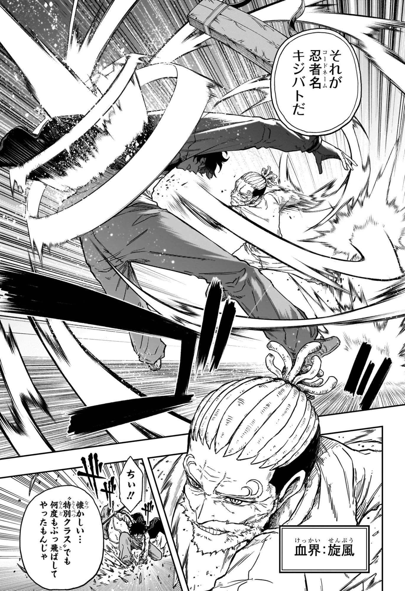 しのびごと 第93話 - 13