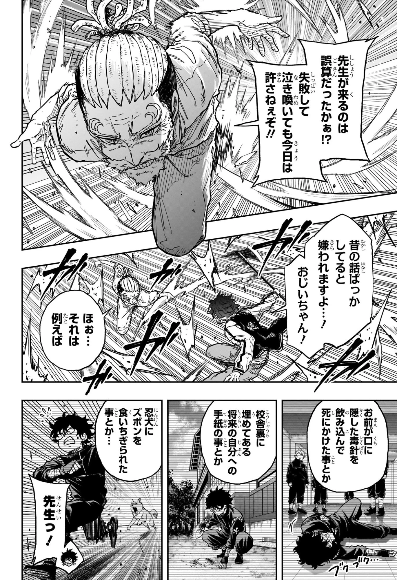 しのびごと 第93話 - 14