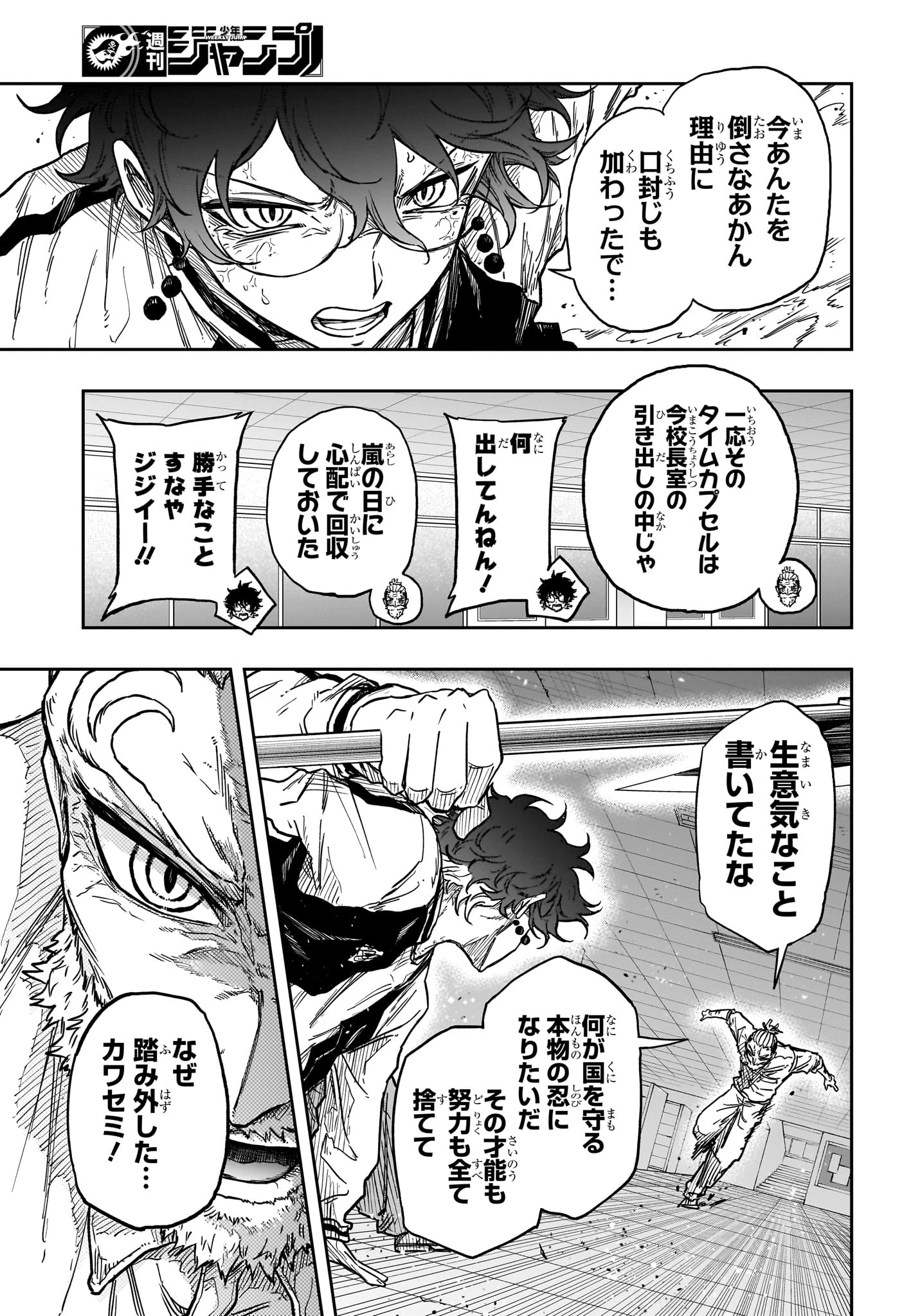しのびごと 第93話 - 15
