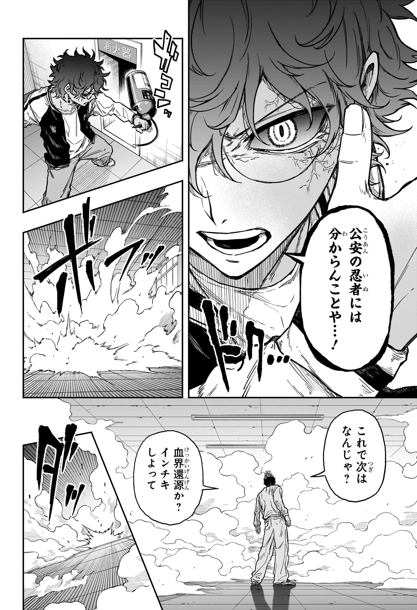 しのびごと 第93話 - 16