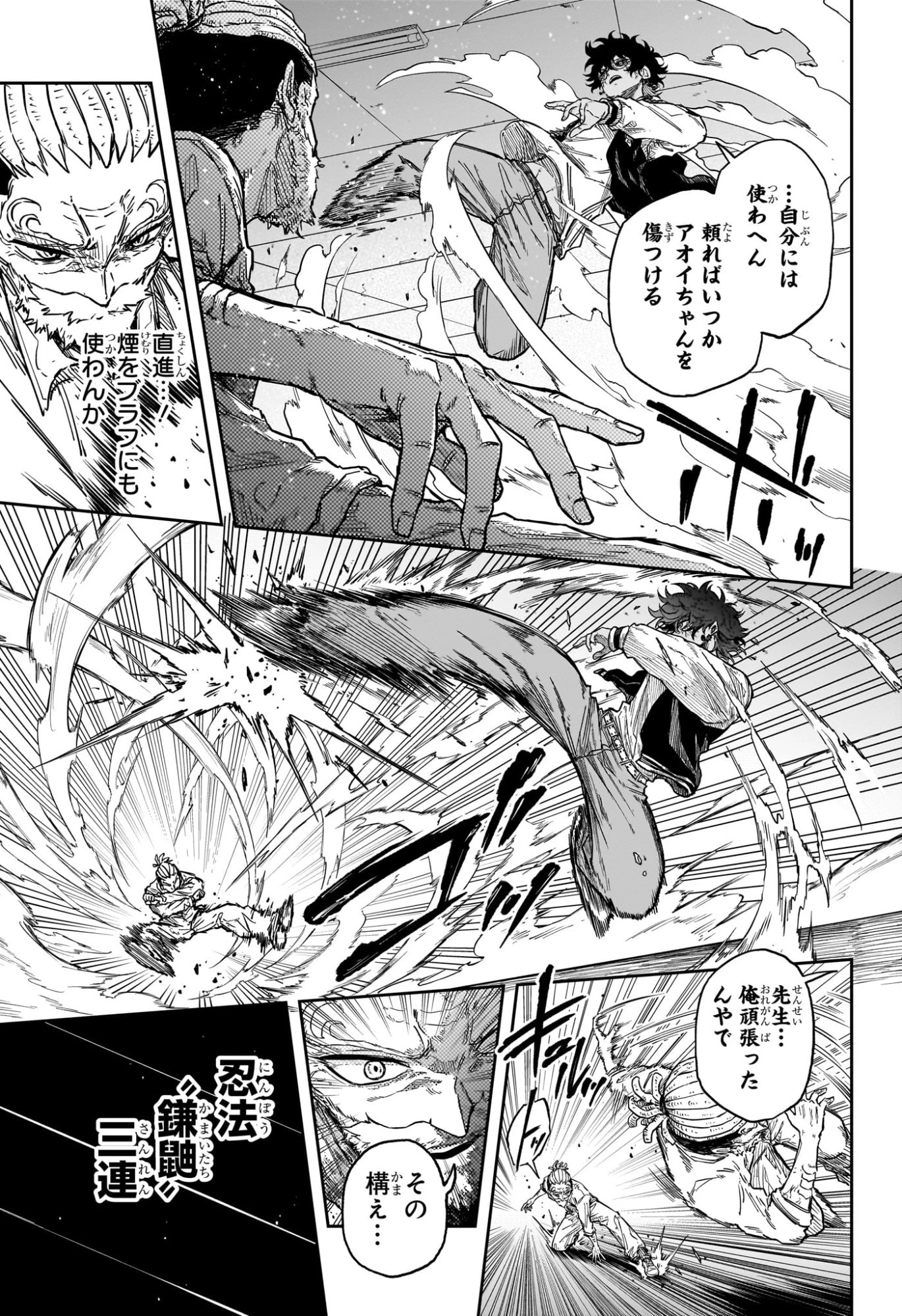 しのびごと 第93話 - 17