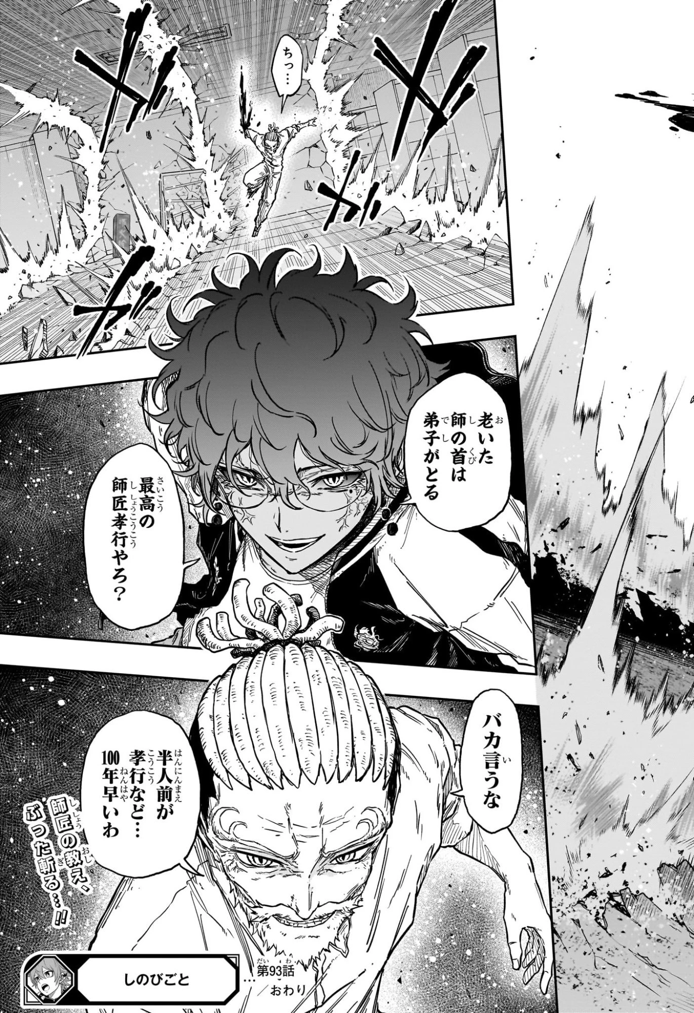 しのびごと 第93話 - 19