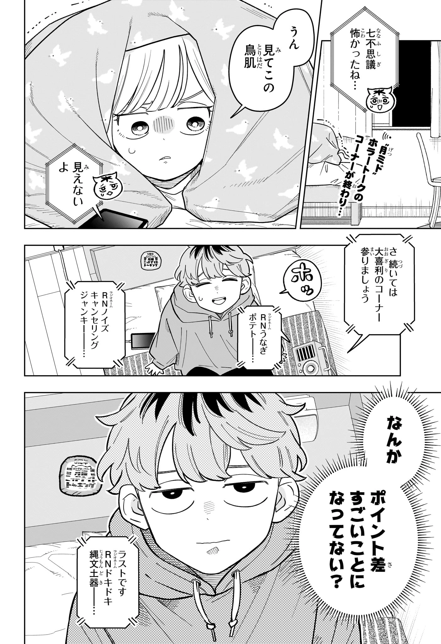 さむわんへるつ 第45話 - 2