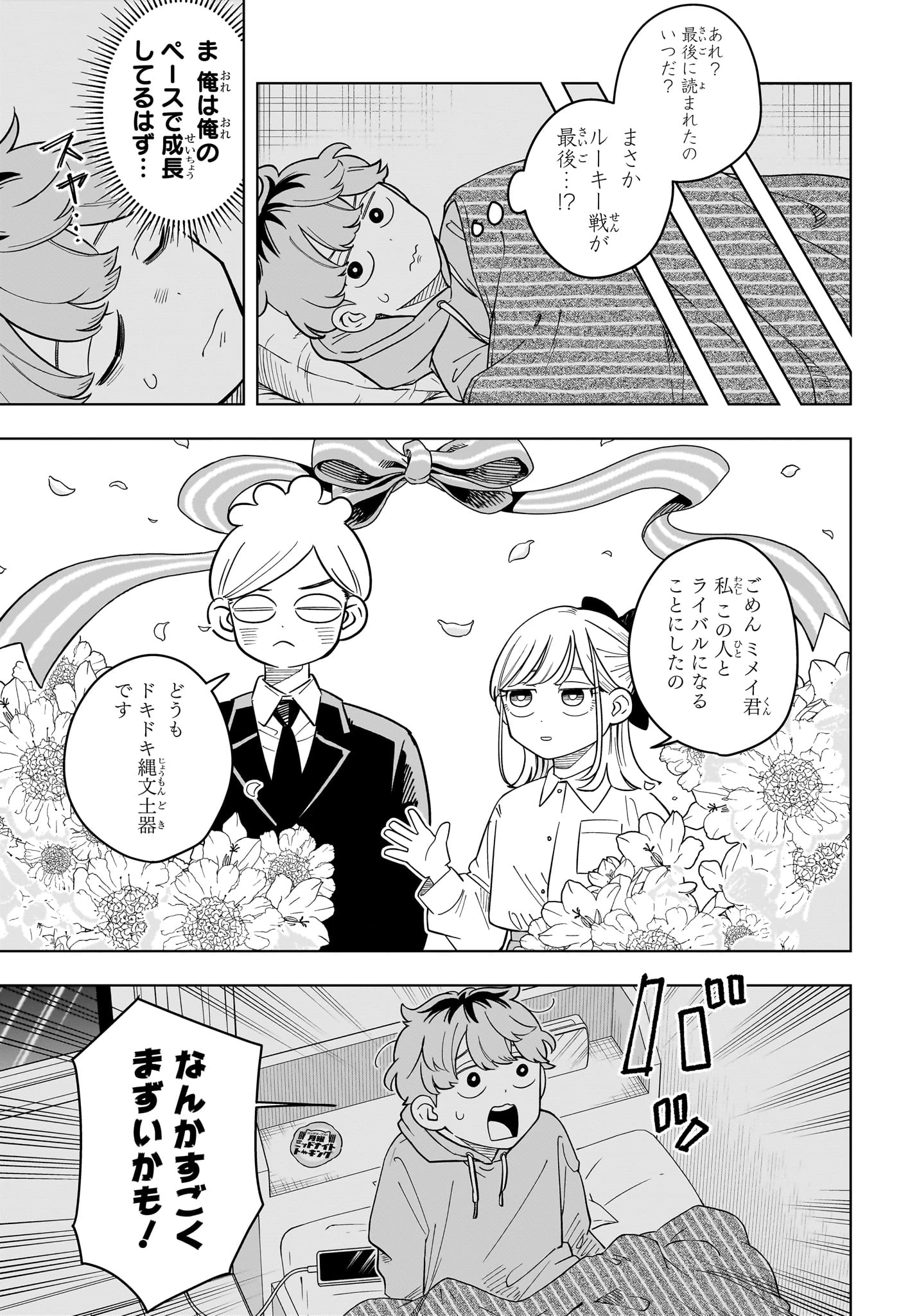 さむわんへるつ 第45話 - 3