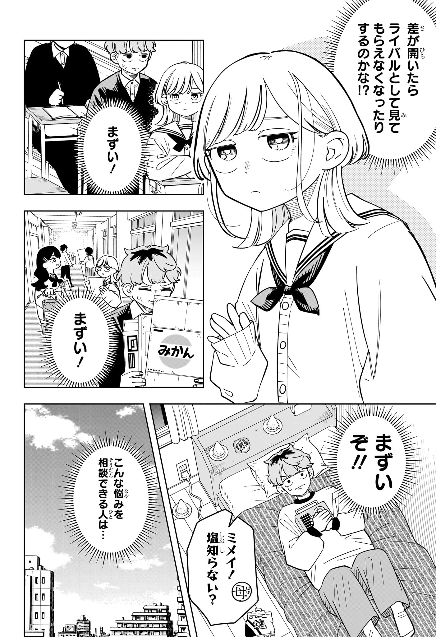 さむわんへるつ 第45話 - 4