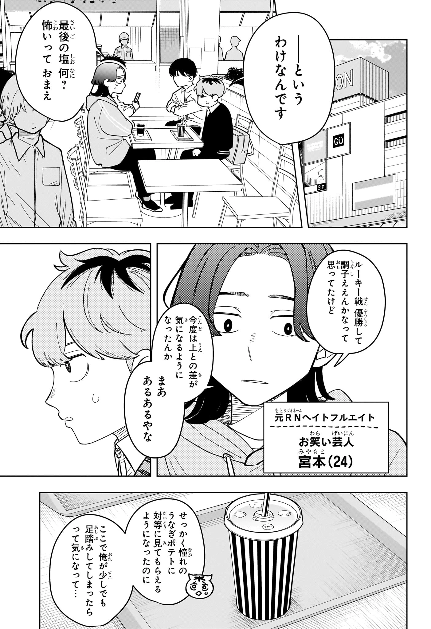 さむわんへるつ 第45話 - 5
