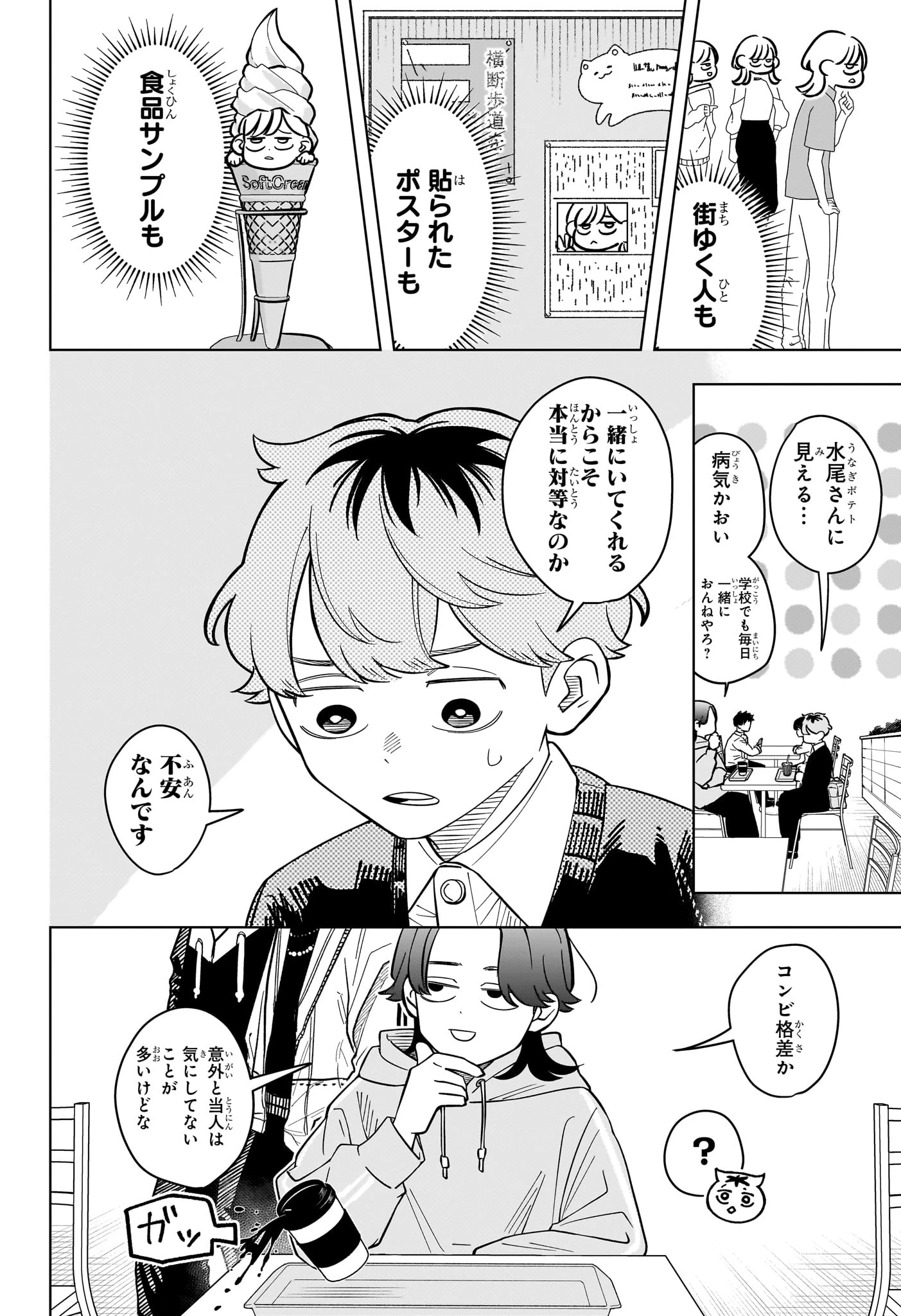 さむわんへるつ 第45話 - 6