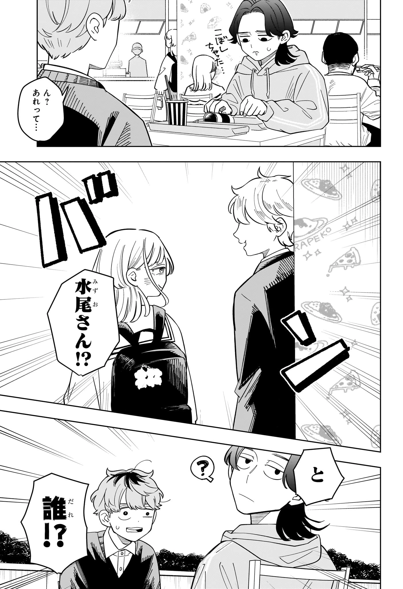 さむわんへるつ 第45話 - 7