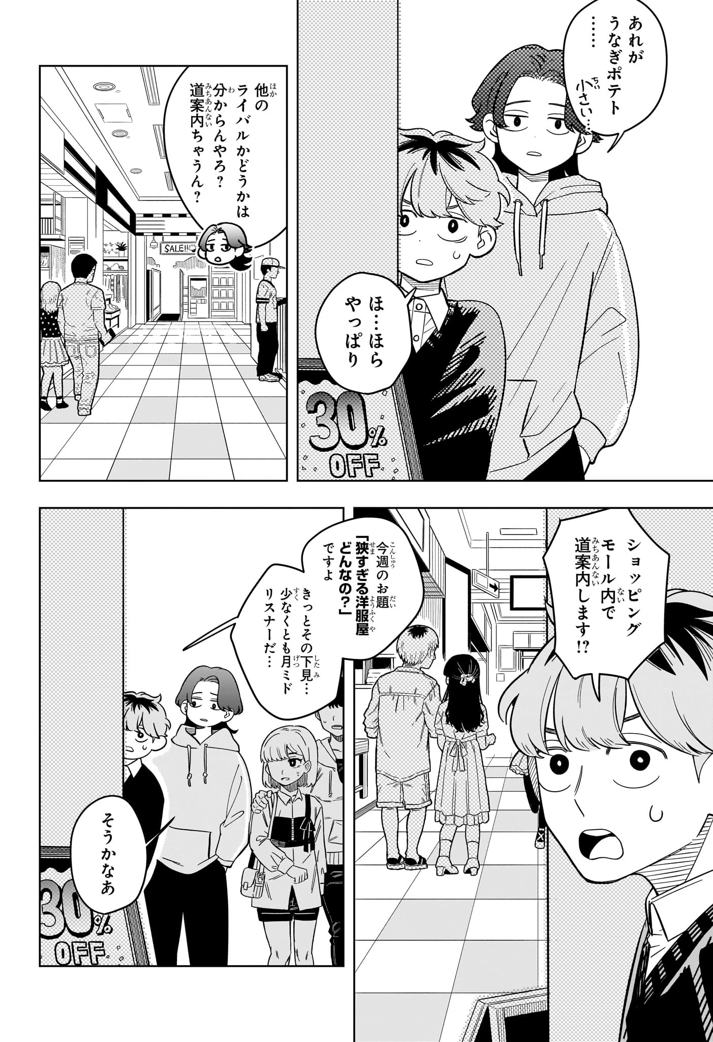 さむわんへるつ 第45話 - 8