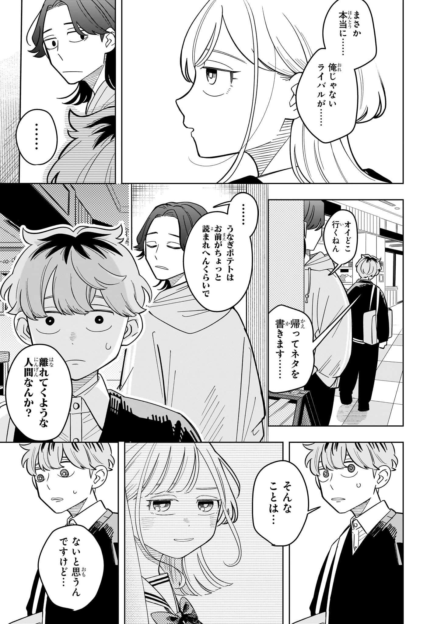 さむわんへるつ 第45話 - 9
