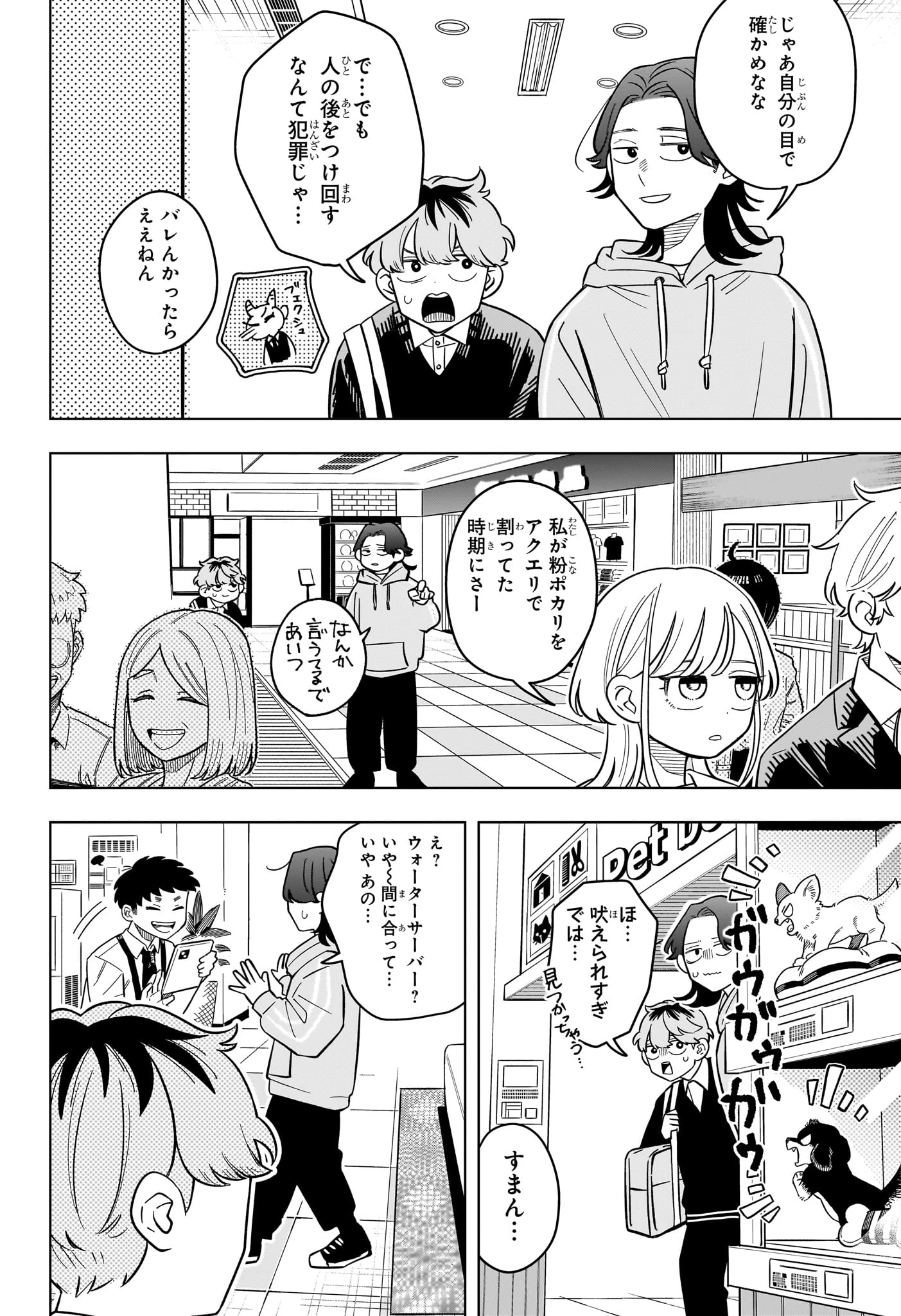 さむわんへるつ 第45話 - 10