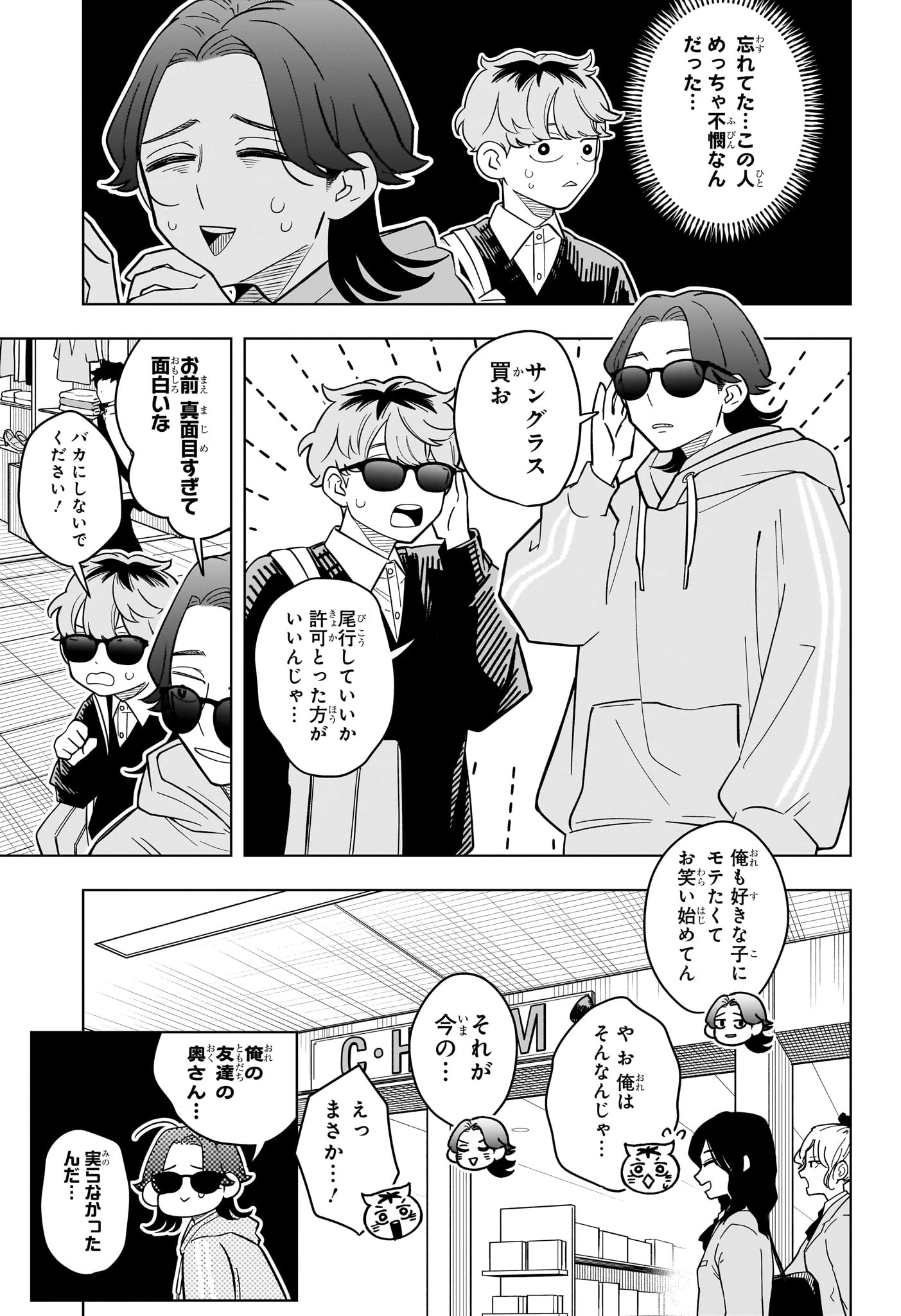 さむわんへるつ 第45話 - 11