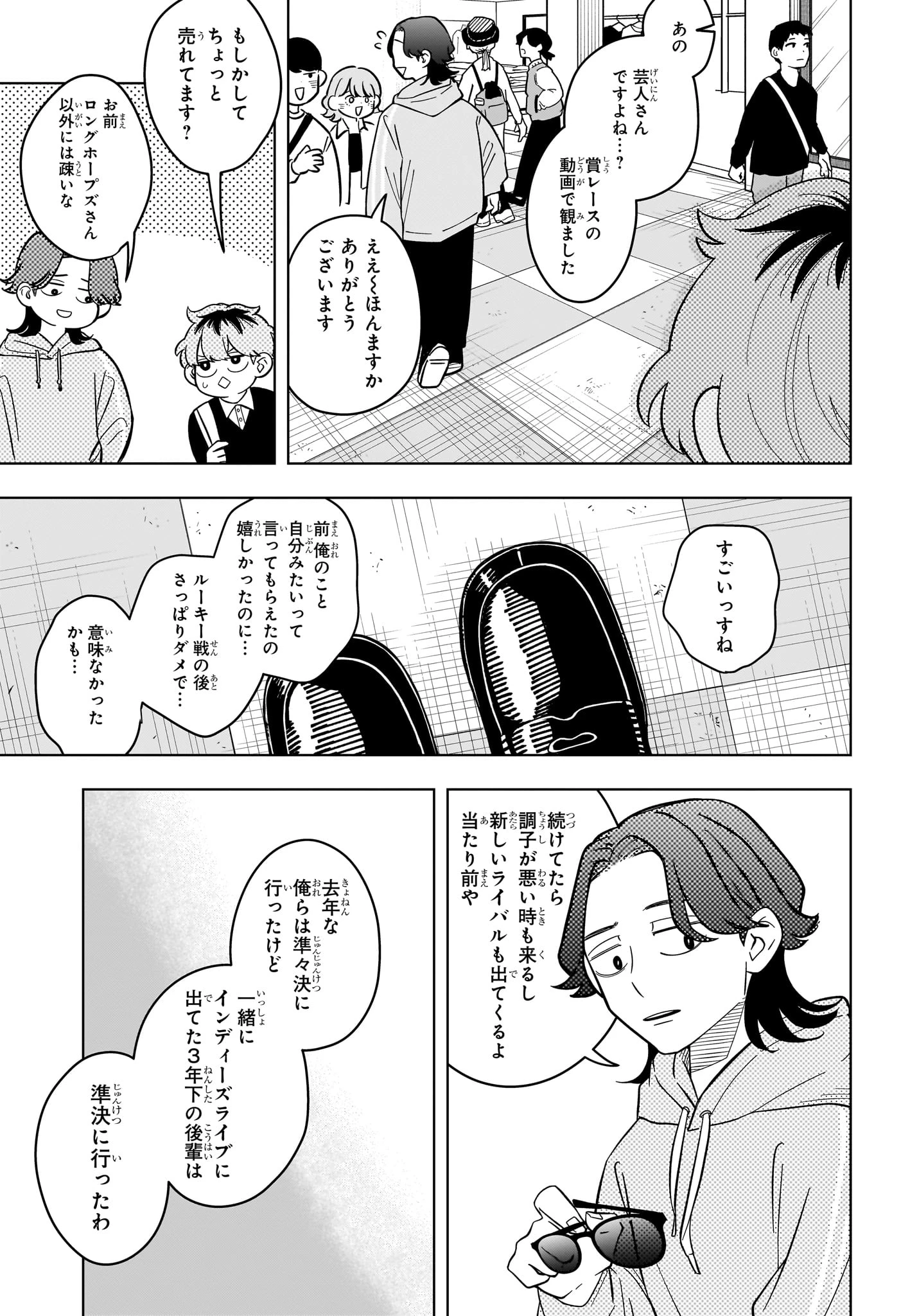 さむわんへるつ 第45話 - 13