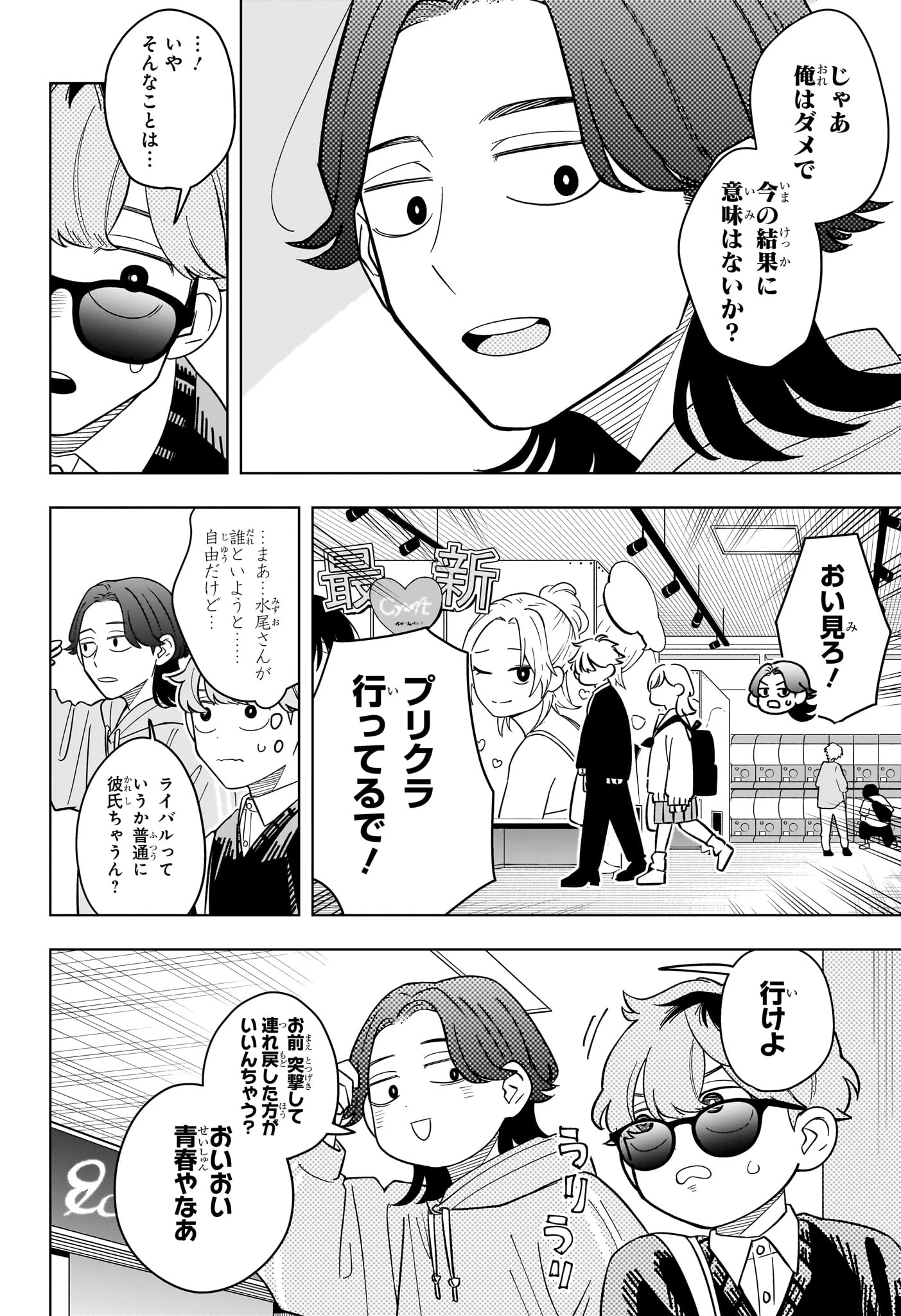 さむわんへるつ 第45話 - 14