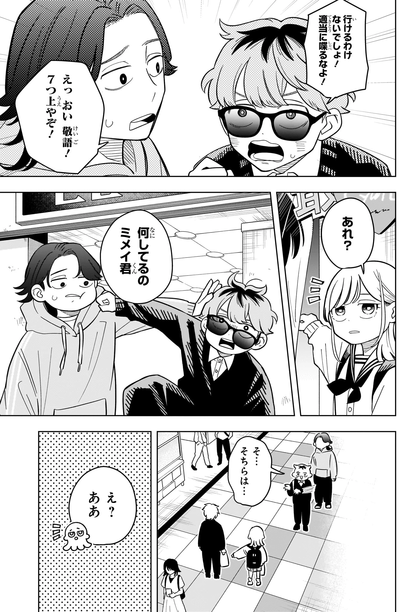 さむわんへるつ 第45話 - 15
