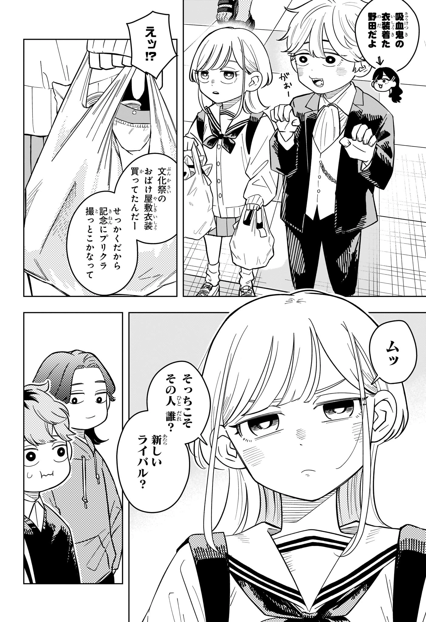 さむわんへるつ 第45話 - 16